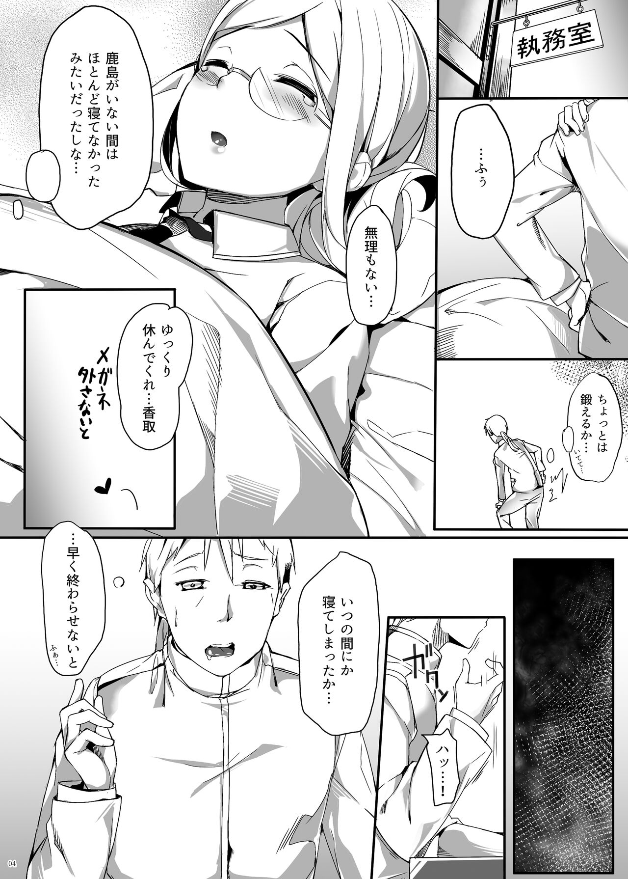 Kashima Shinkai ni Otsu page 4 full