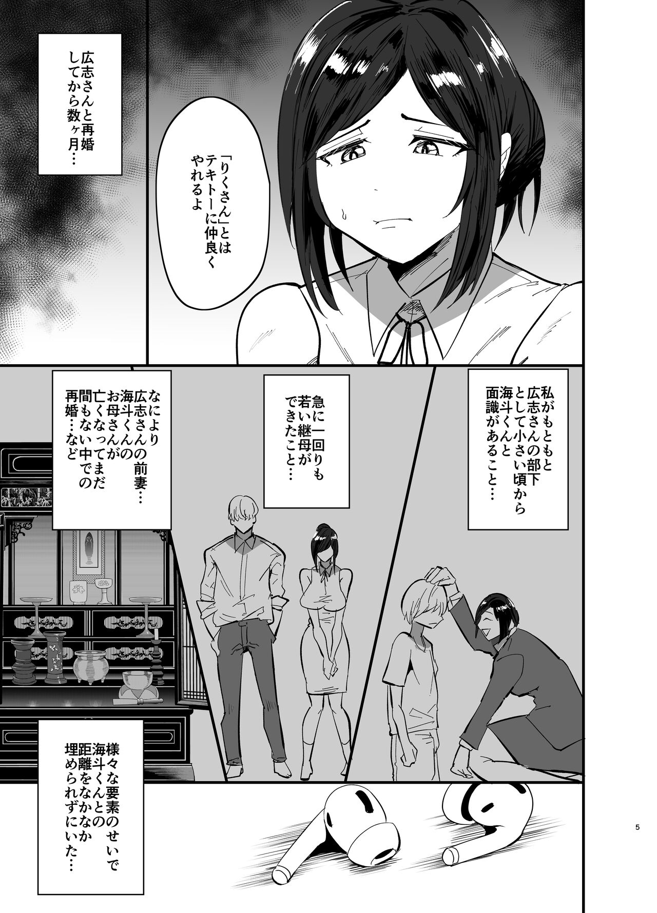 Mamahaha daten 〜 mamahahadaten 〜 page 6 full