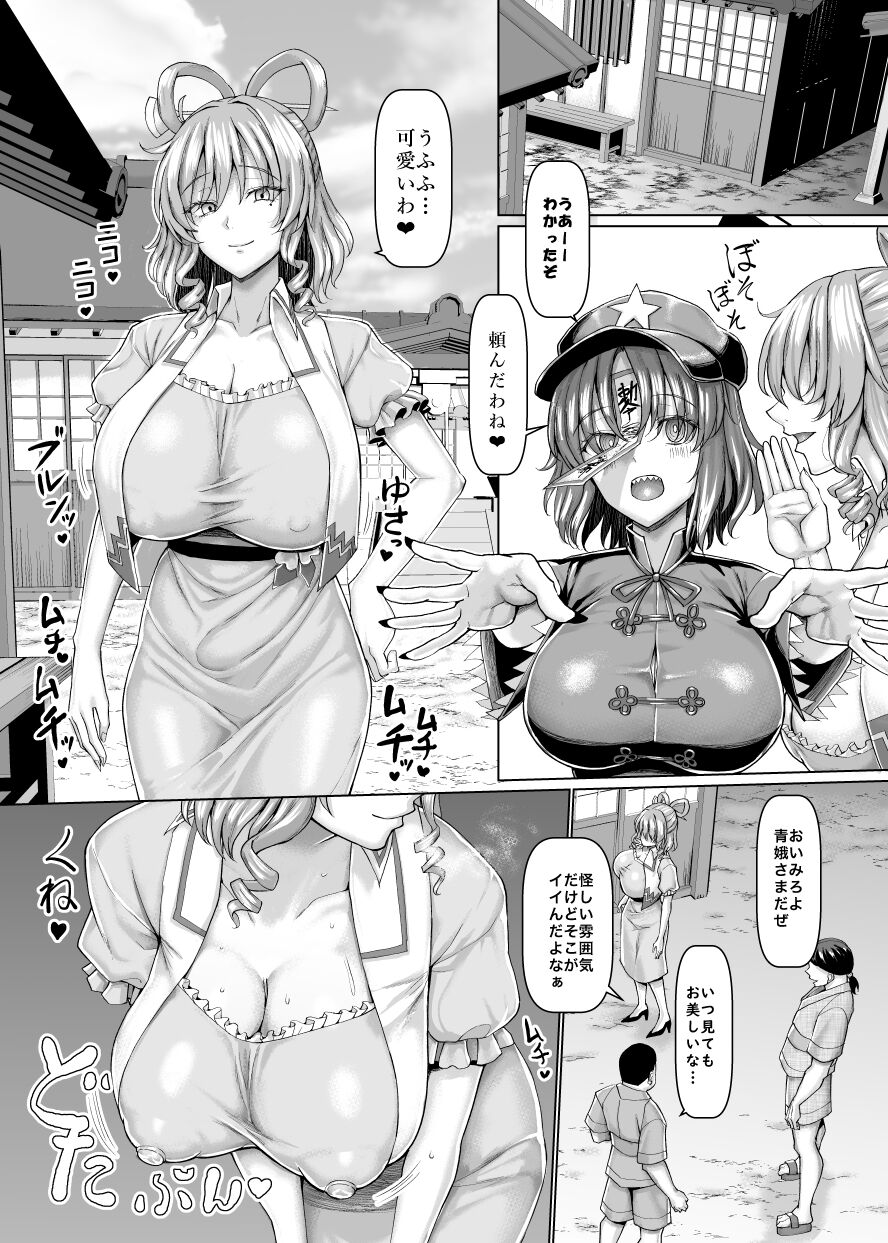 Zyaaku Sennin Nuruteka Monogatari page 2 full