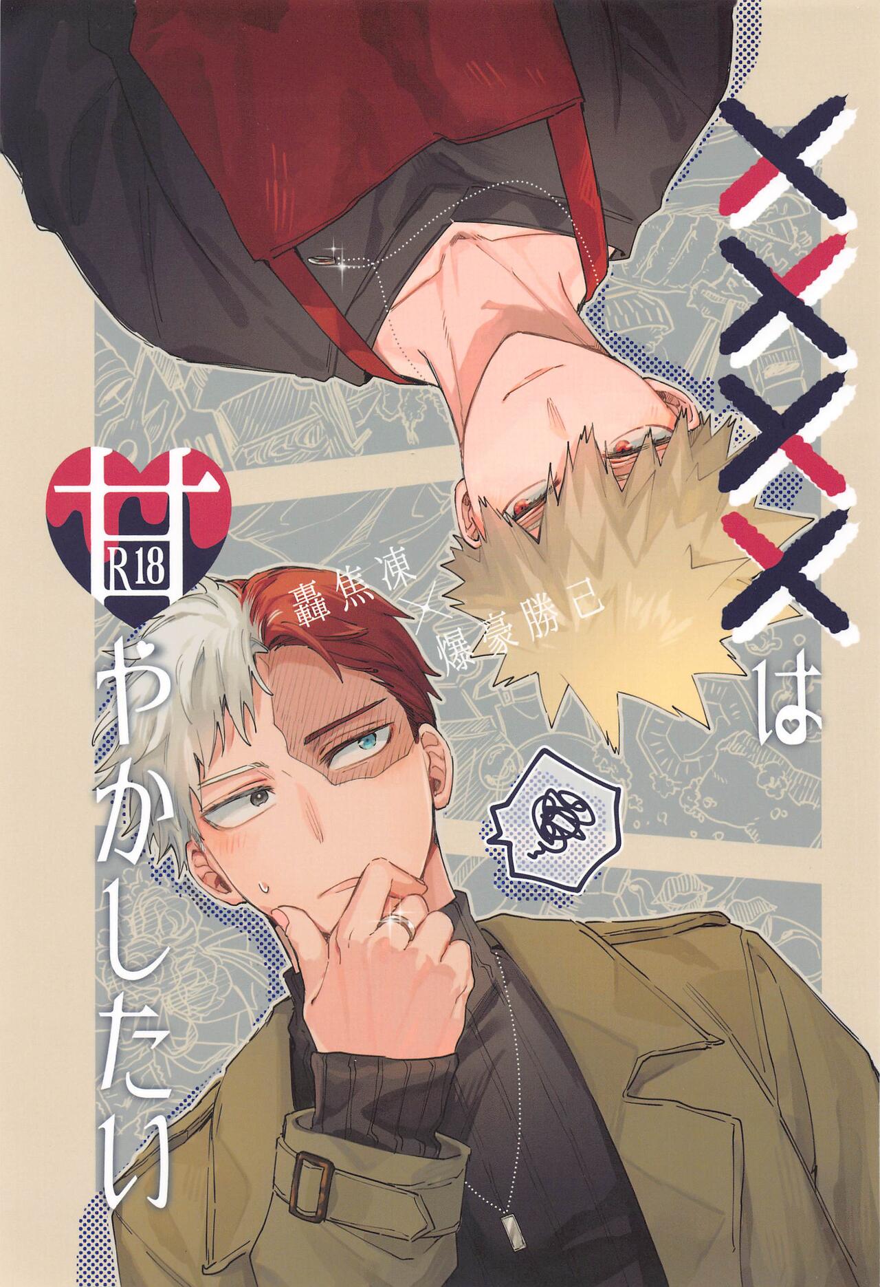 xxxx wa Amayakashitai page 1 full
