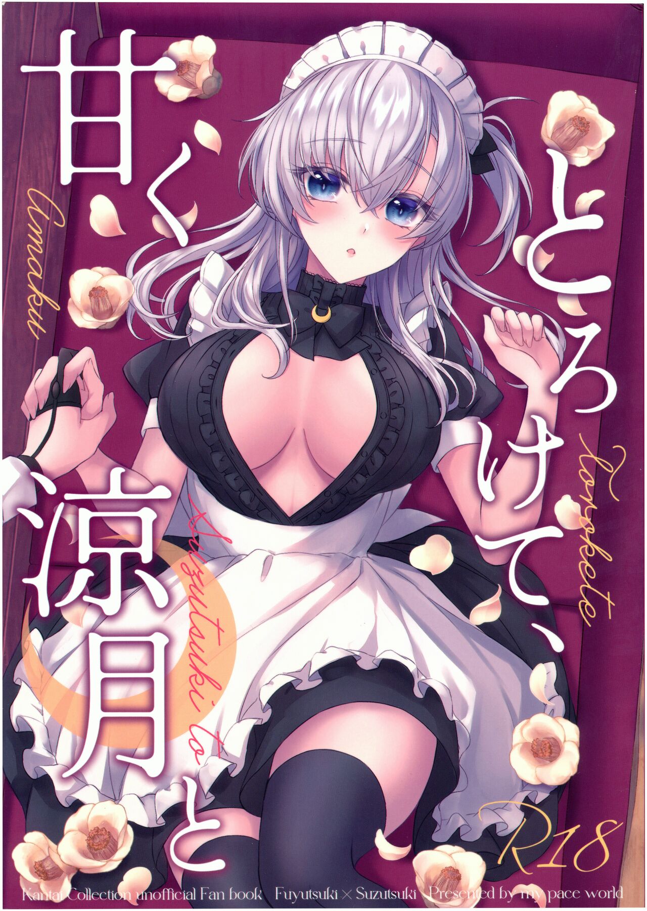 Amaku Torokete, Suzutsuki to page 1 full
