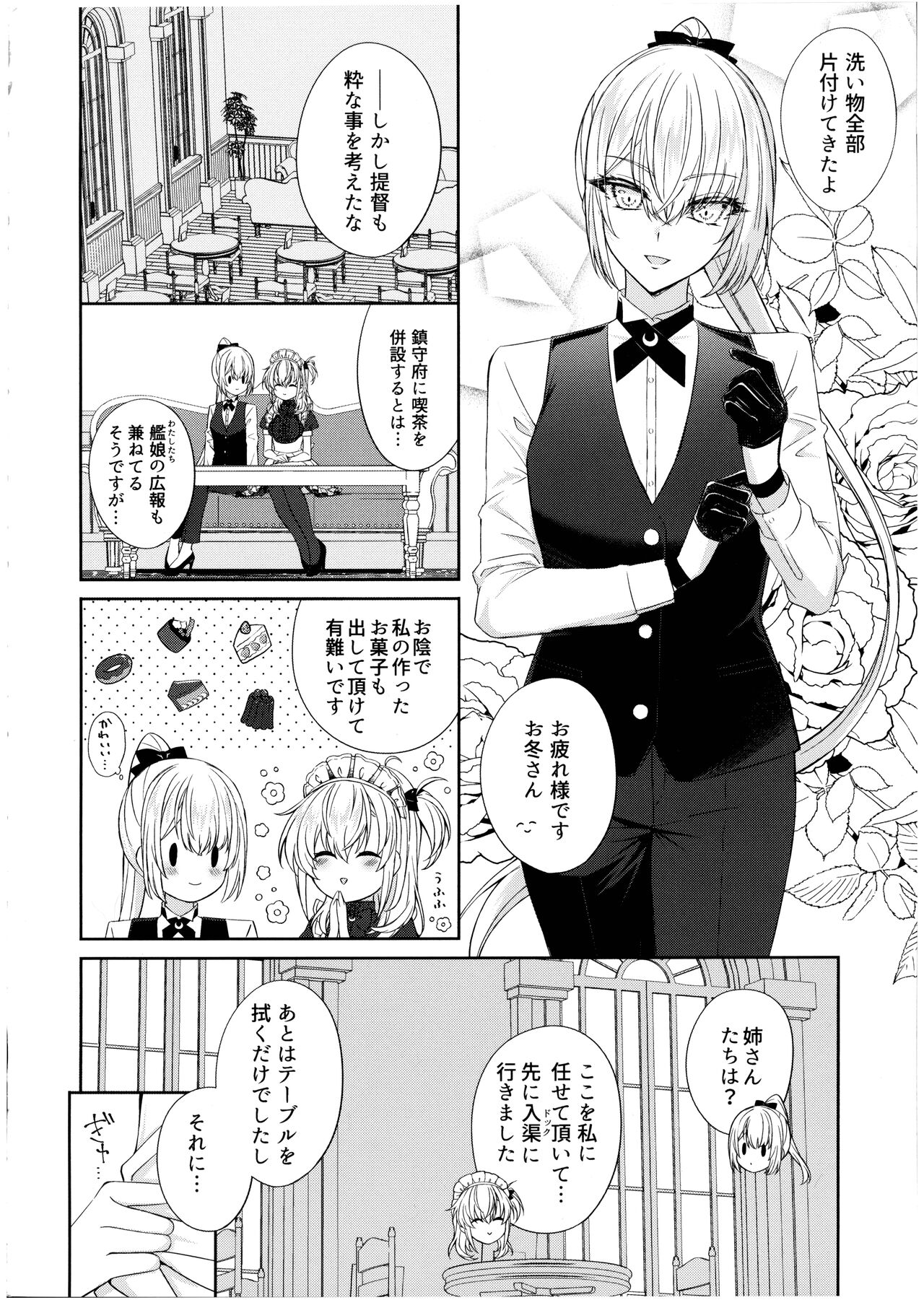 Amaku Torokete, Suzutsuki to page 6 full