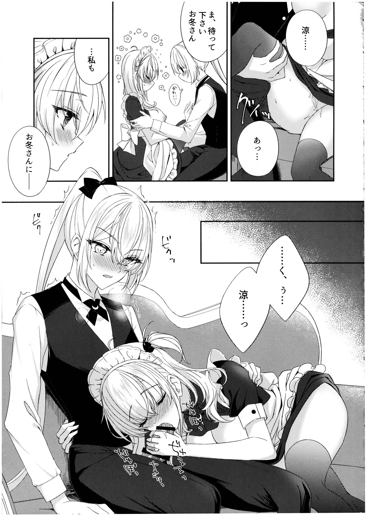 Amaku Torokete, Suzutsuki to page 9 full