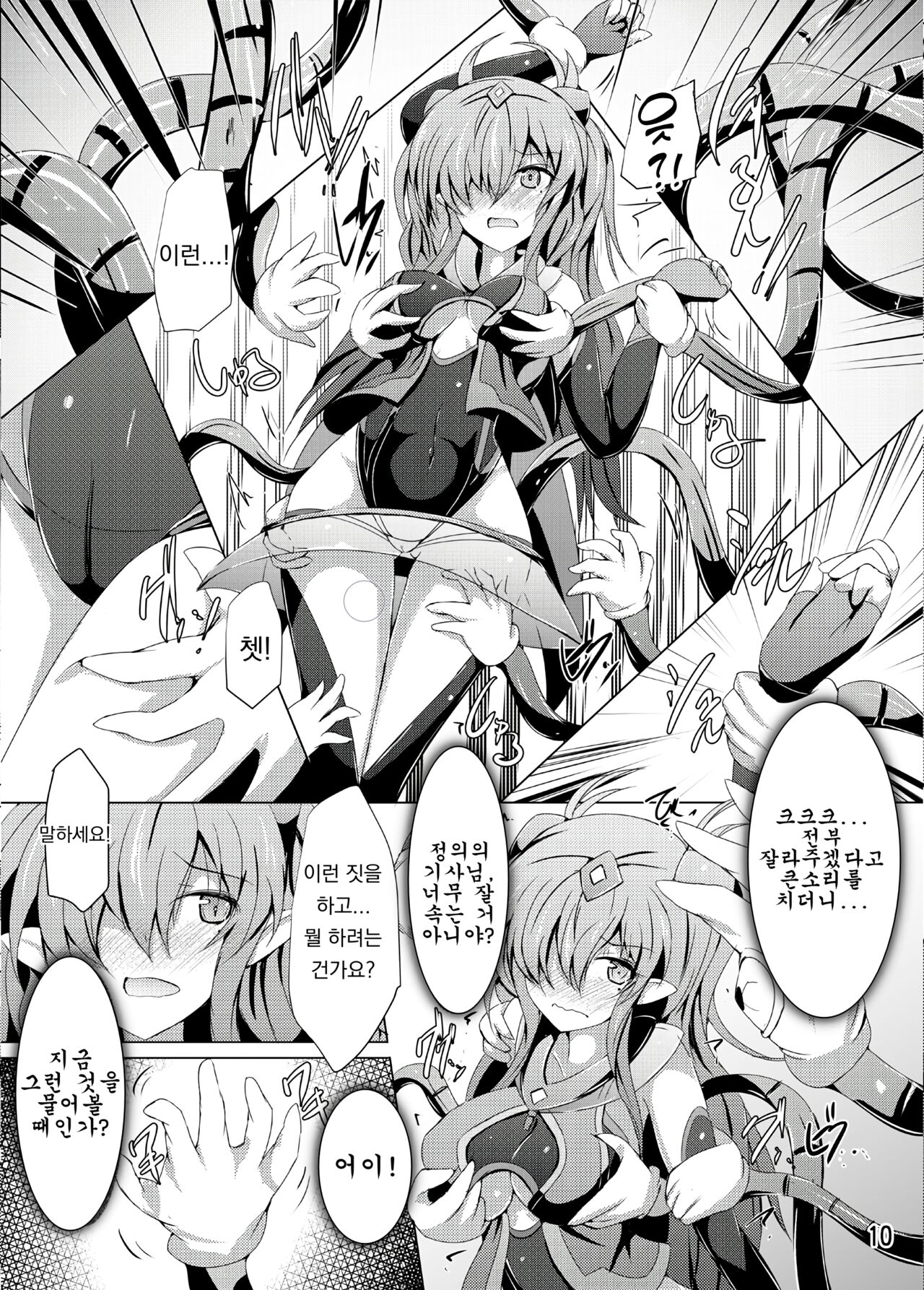 Karen Kishou Quarta Ametus #16 | 구련휘정 쿼터 아메튜스 16 page 10 full
