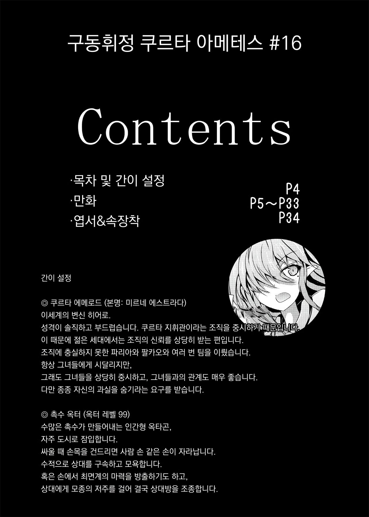 Karen Kishou Quarta Ametus #16 | 구련휘정 쿼터 아메튜스 16 page 4 full