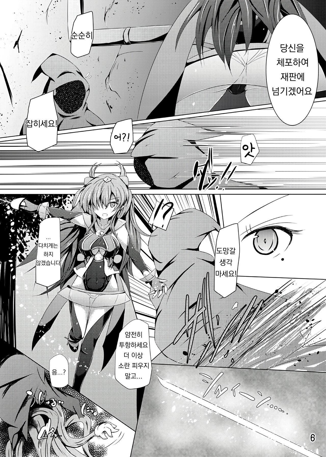 Karen Kishou Quarta Ametus #16 | 구련휘정 쿼터 아메튜스 16 page 6 full