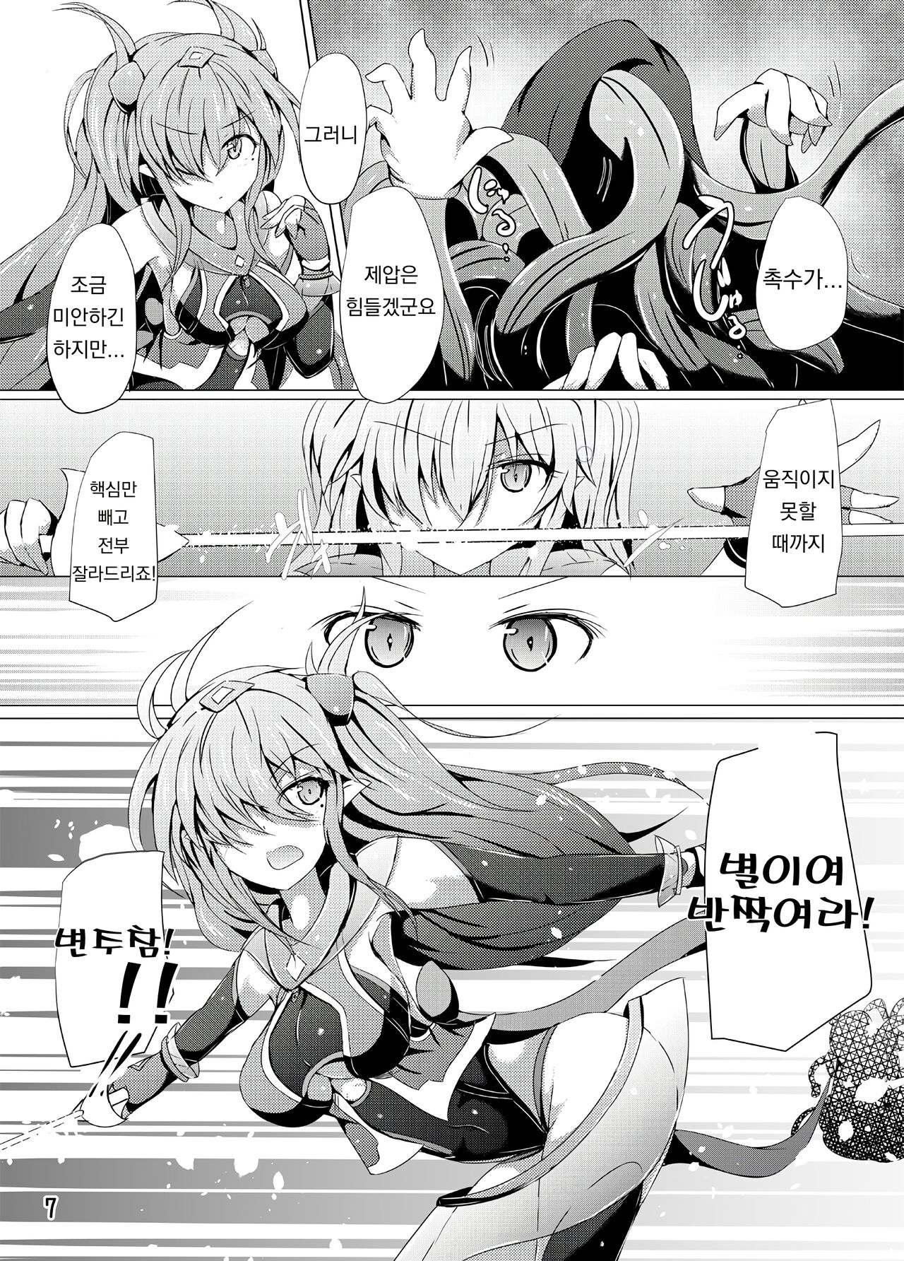 Karen Kishou Quarta Ametus #16 | 구련휘정 쿼터 아메튜스 16 page 7 full