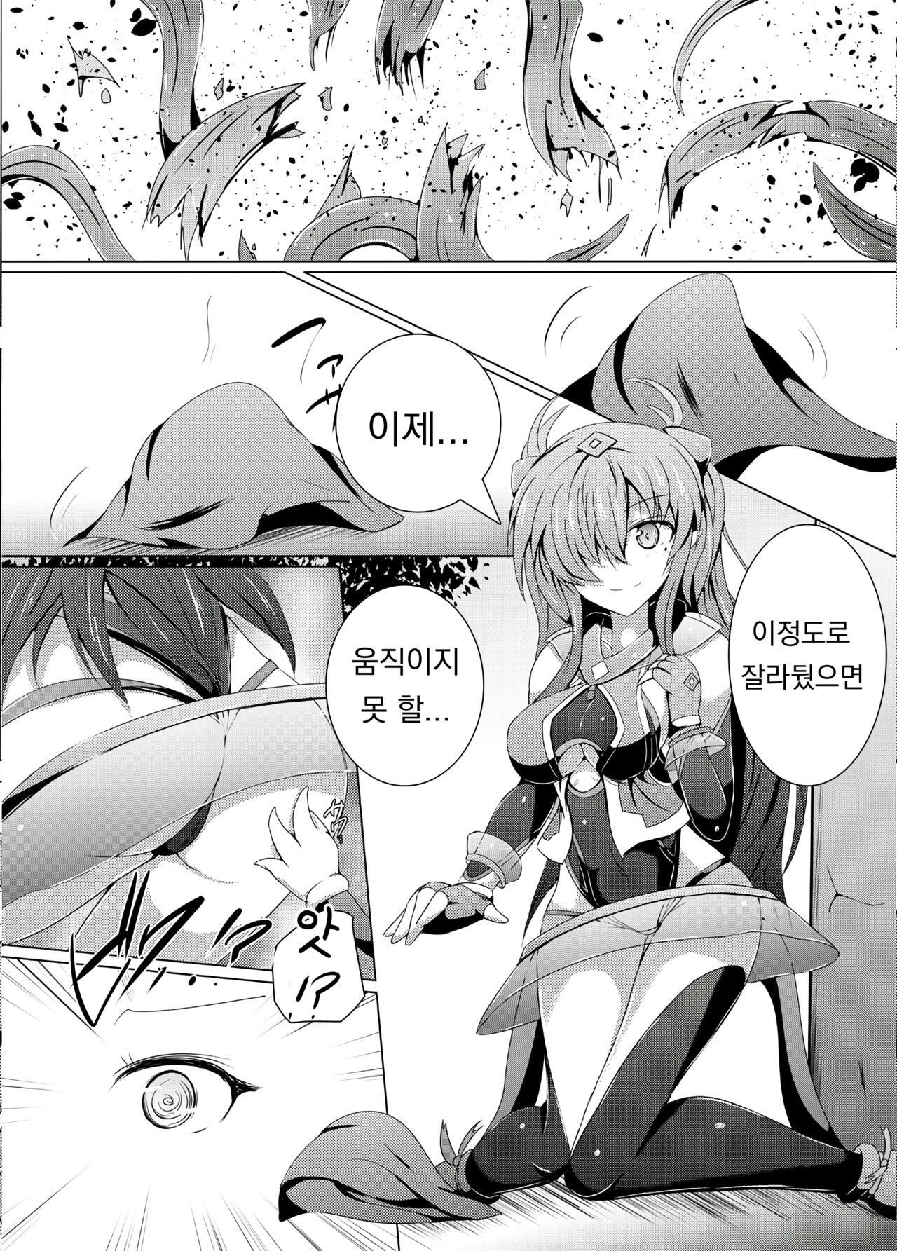 Karen Kishou Quarta Ametus #16 | 구련휘정 쿼터 아메튜스 16 page 8 full