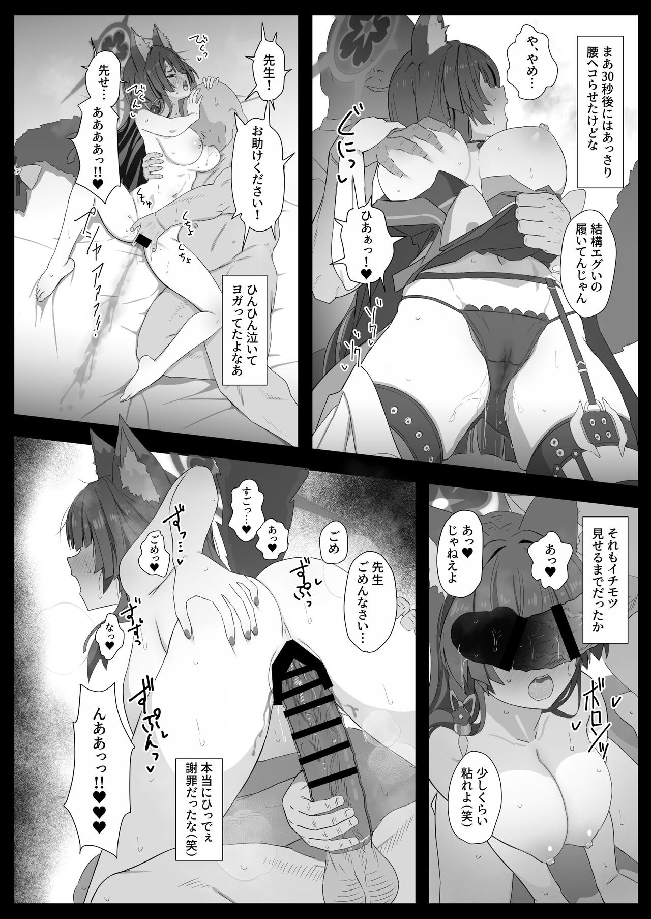 Wakamo to Zetsurin Chuunen Dansei Youmuin page 7 full