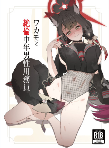 Wakamo to Zetsurin Chuunen Dansei Youmuin cover