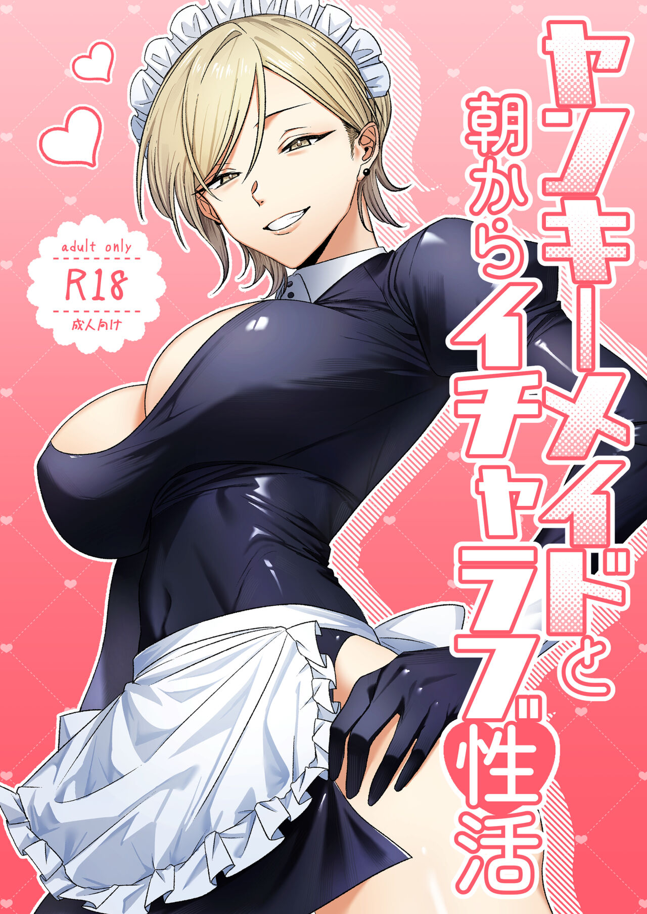 Yankee maid to asa kara icharabu-sei katsu page 1 full