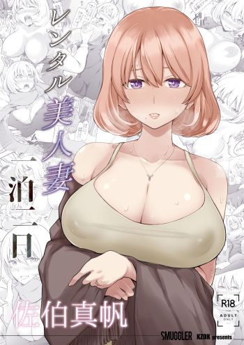 Rental Bijinzuma Ippaku Futsuka Saeki Maho cover