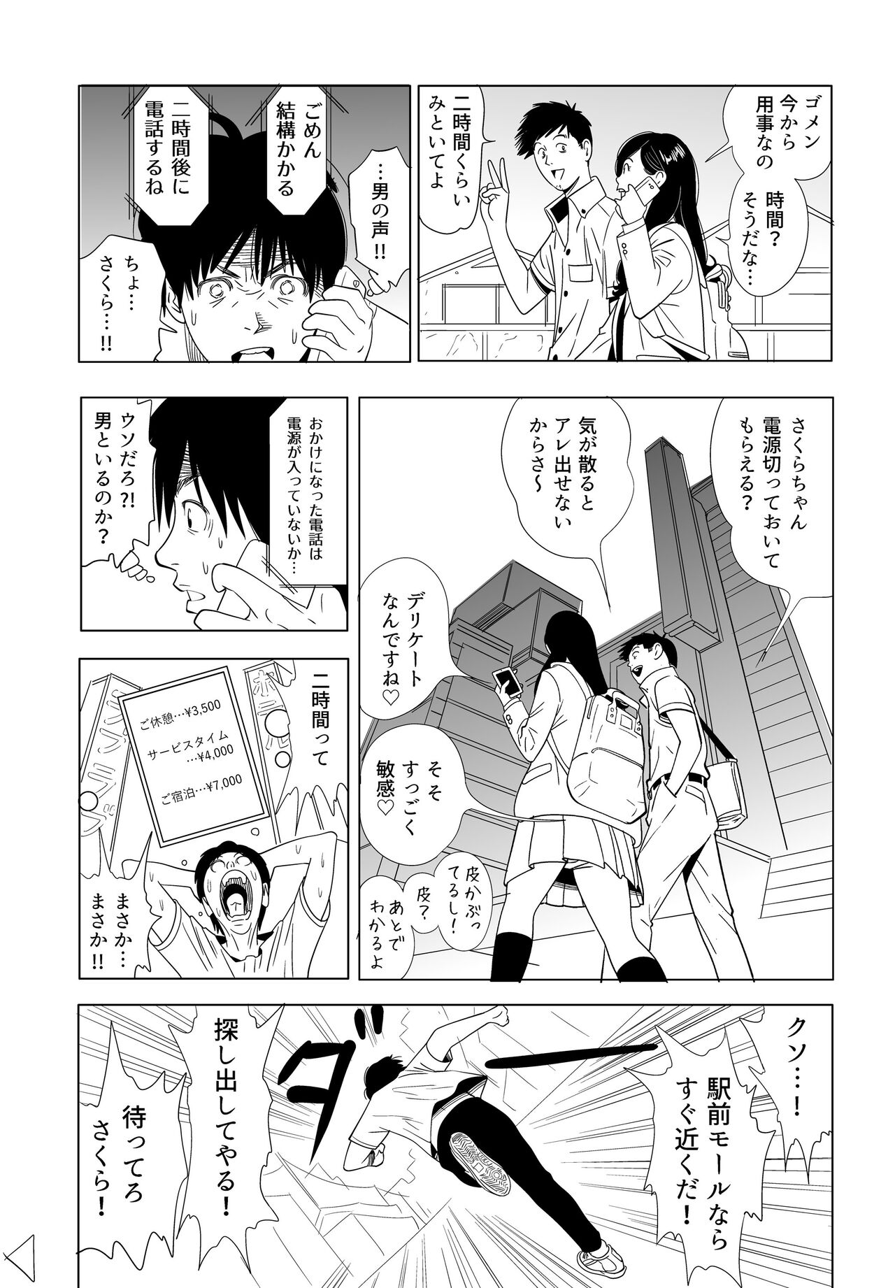 Sex Education page 8 full