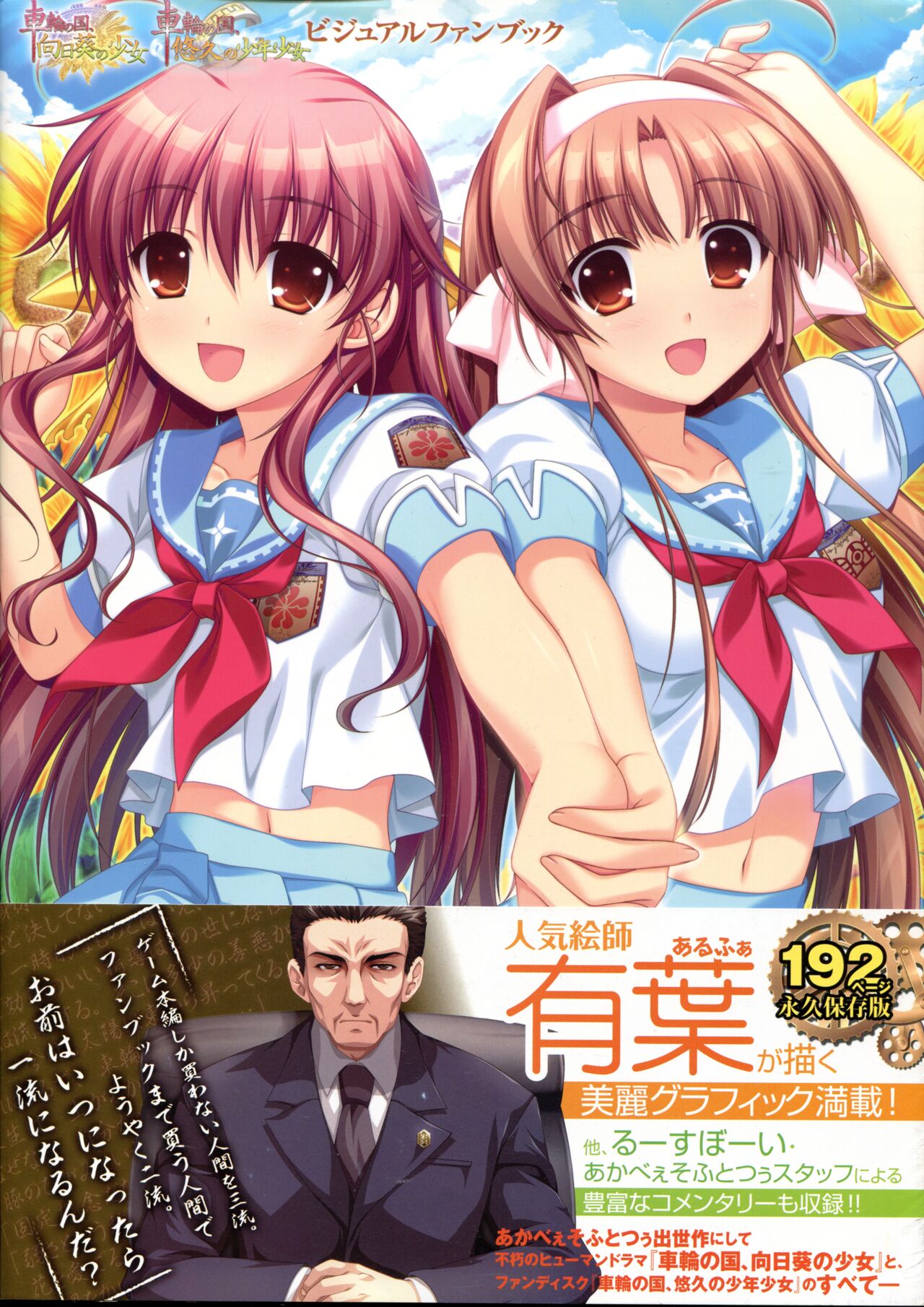 Sharin no Kuni, Himawari no Shoujo &amp; Sharin no Kuni, Yuukyuu no Shounen Shoujo Visual Fan Book page 1 full