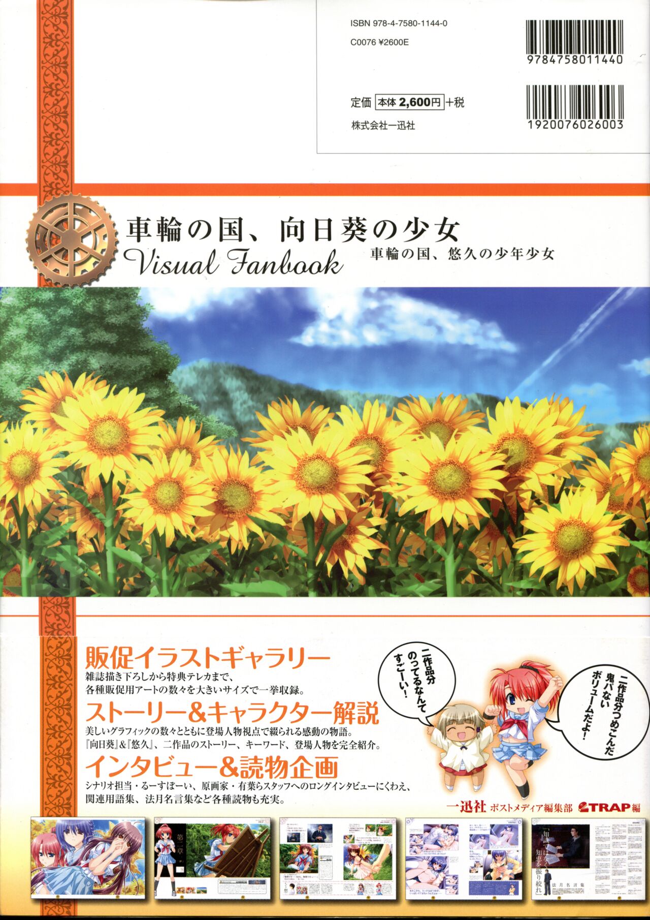 Sharin no Kuni, Himawari no Shoujo &amp; Sharin no Kuni, Yuukyuu no Shounen Shoujo Visual Fan Book page 2 full