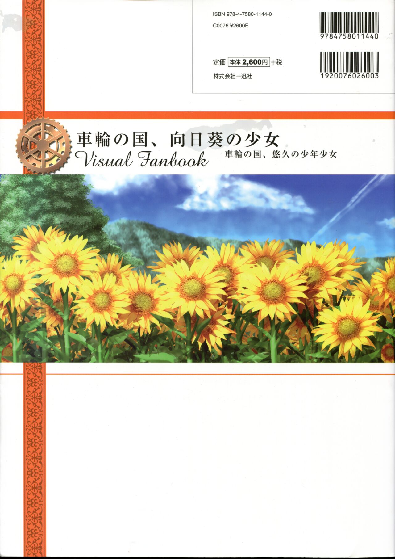 Sharin no Kuni, Himawari no Shoujo &amp; Sharin no Kuni, Yuukyuu no Shounen Shoujo Visual Fan Book page 4 full