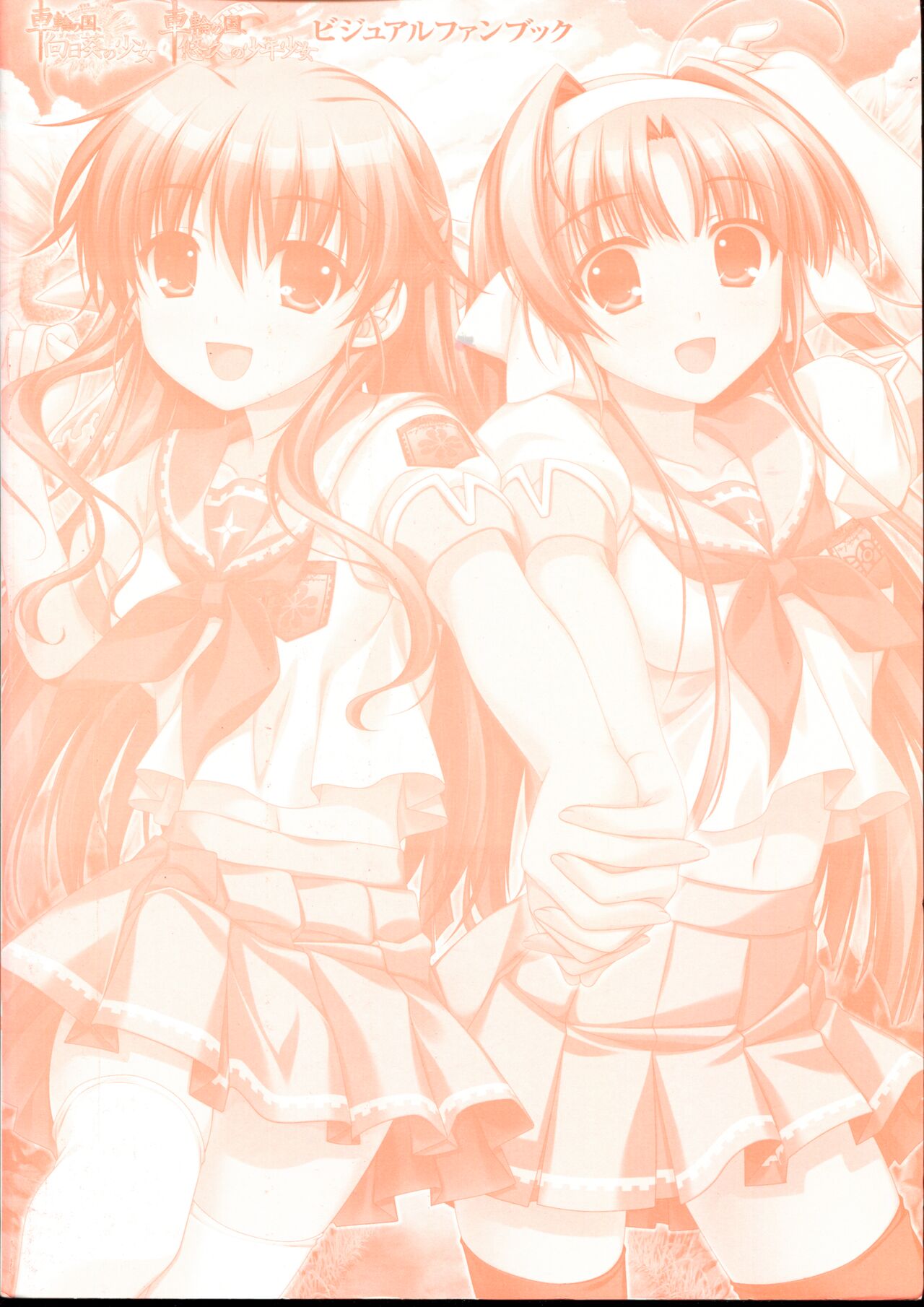 Sharin no Kuni, Himawari no Shoujo &amp; Sharin no Kuni, Yuukyuu no Shounen Shoujo Visual Fan Book page 5 full