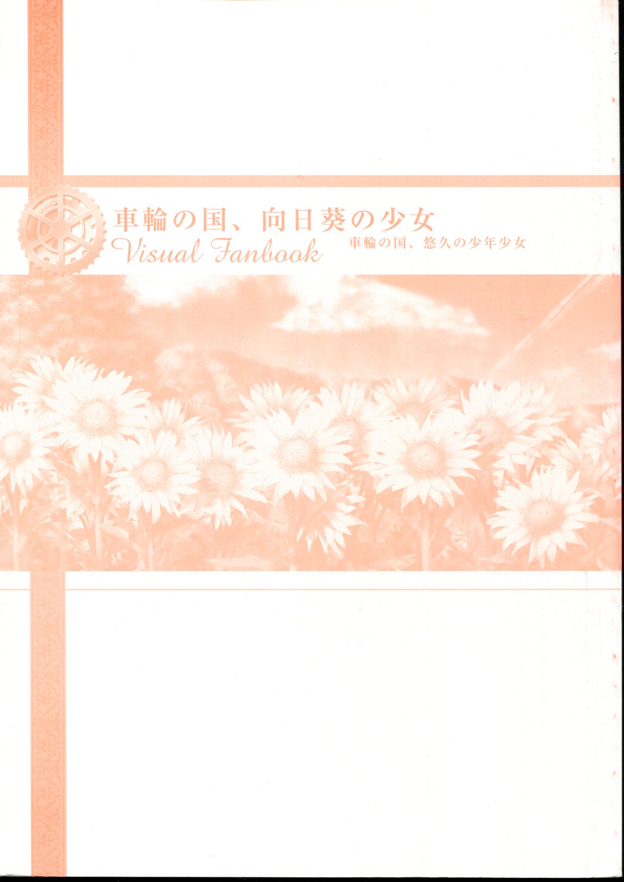 Sharin no Kuni, Himawari no Shoujo &amp; Sharin no Kuni, Yuukyuu no Shounen Shoujo Visual Fan Book page 6 full