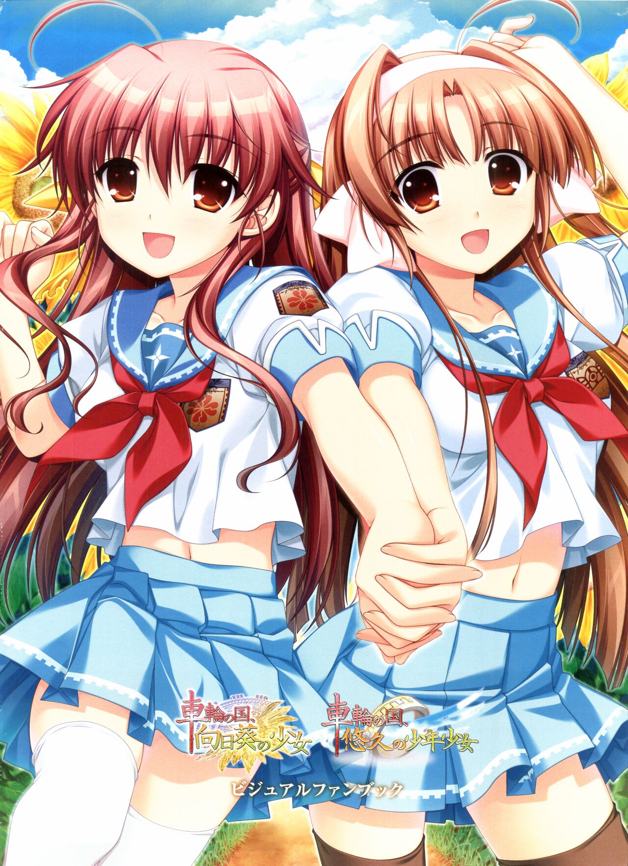 Sharin no Kuni, Himawari no Shoujo &amp; Sharin no Kuni, Yuukyuu no Shounen Shoujo Visual Fan Book page 7 full