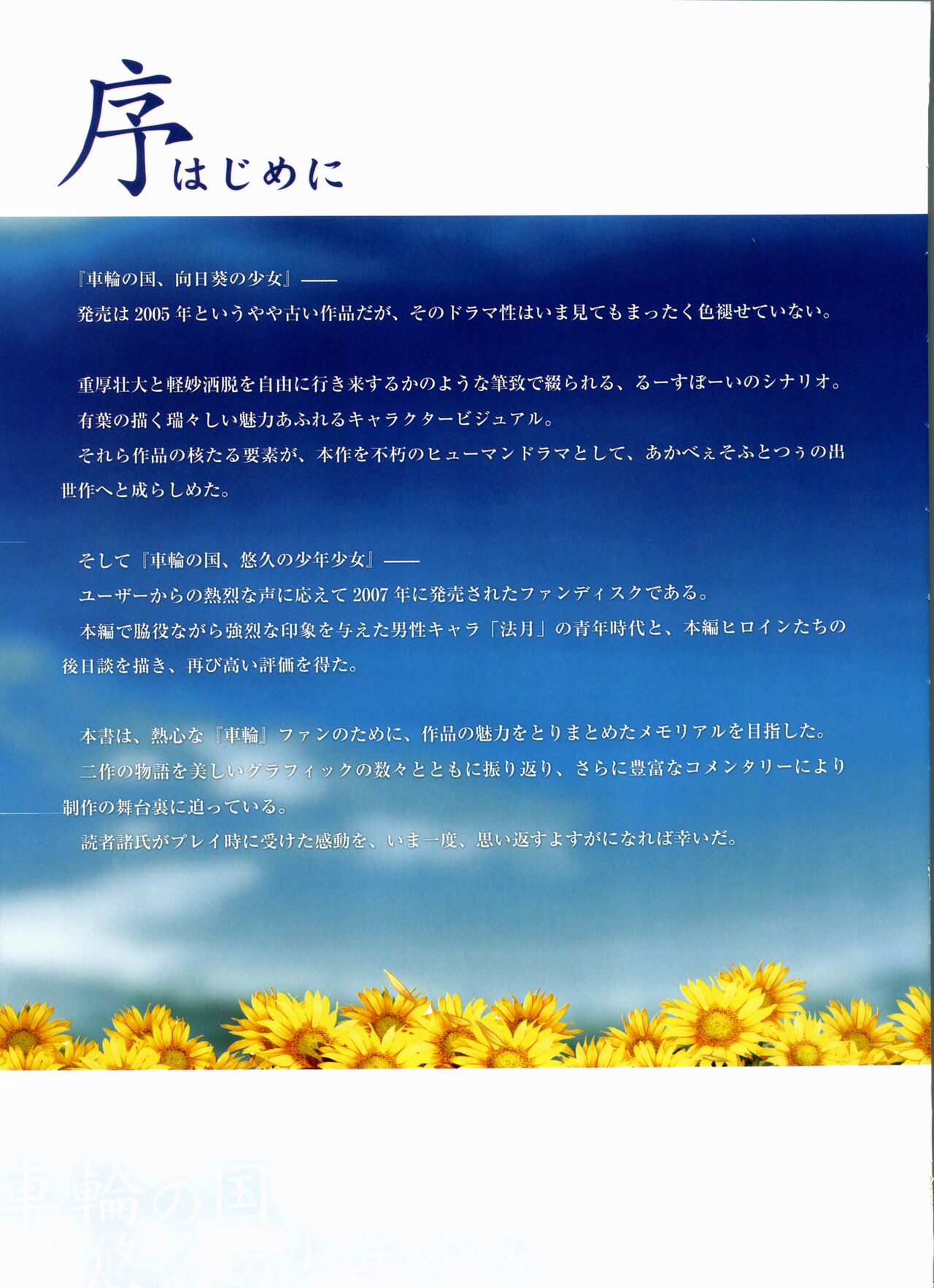 Sharin no Kuni, Himawari no Shoujo &amp; Sharin no Kuni, Yuukyuu no Shounen Shoujo Visual Fan Book page 8 full