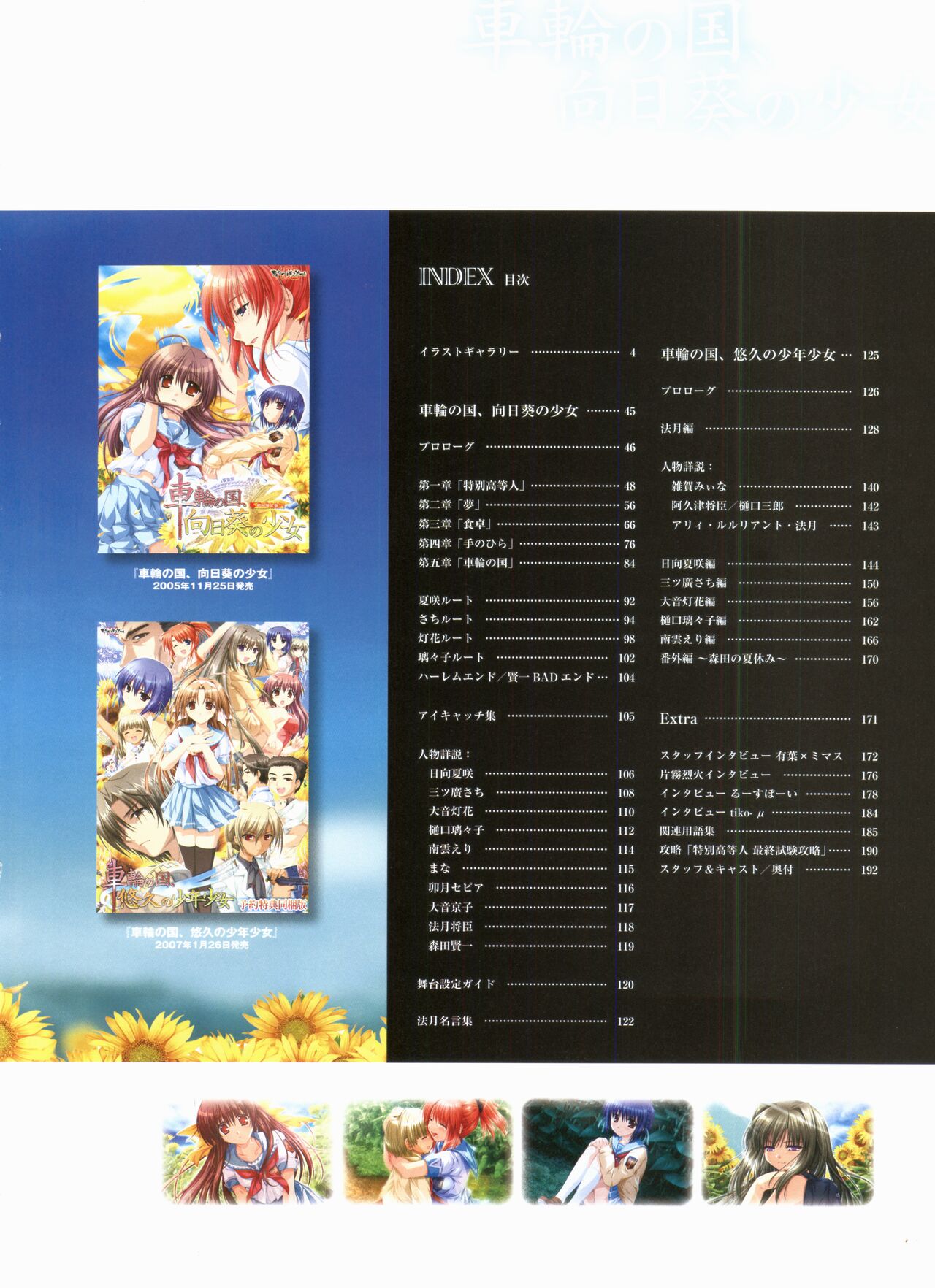 Sharin no Kuni, Himawari no Shoujo &amp; Sharin no Kuni, Yuukyuu no Shounen Shoujo Visual Fan Book page 9 full