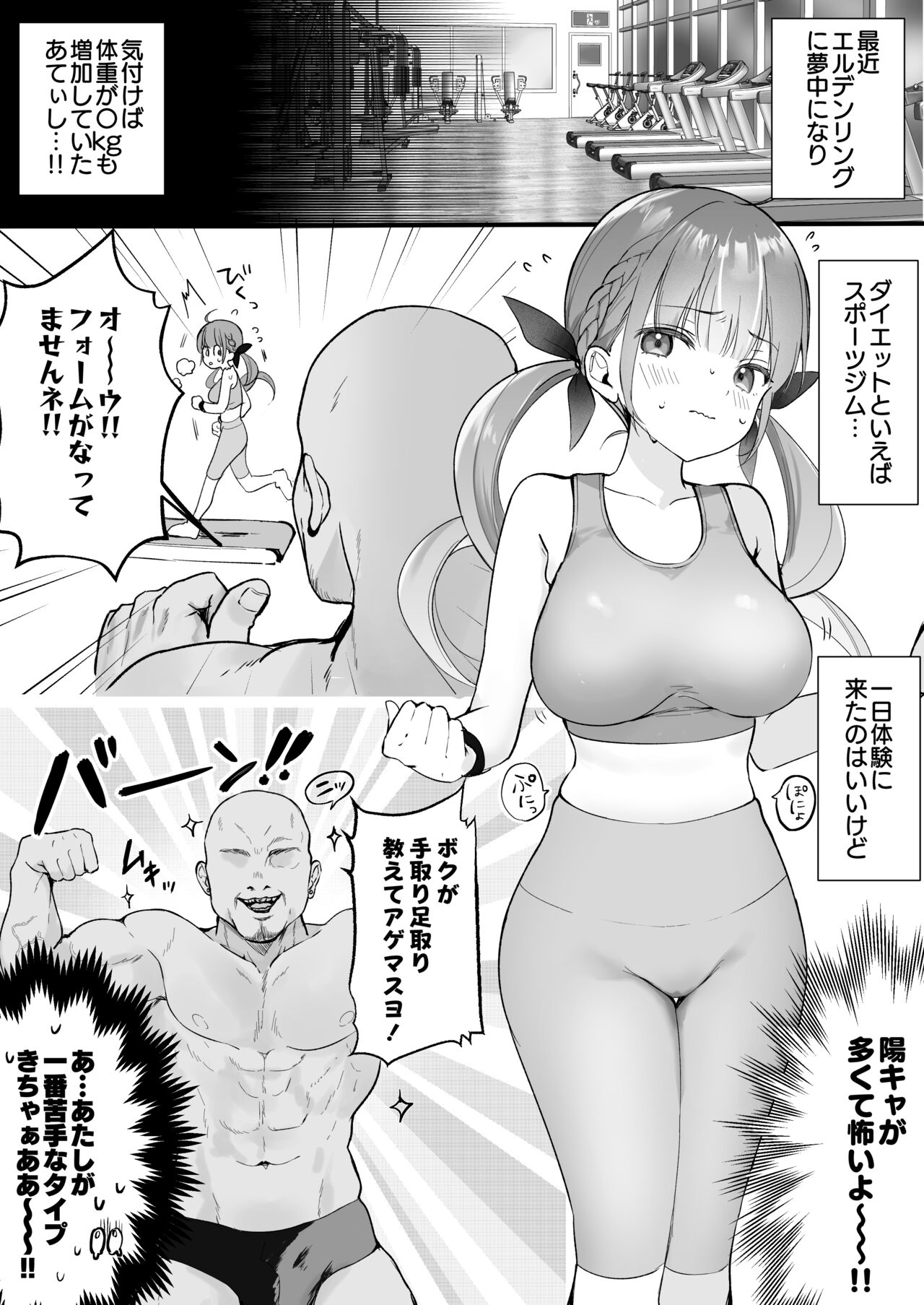 【5月特典漫画】スポーツジムでハメられ湊/あ〇あ page 1 full