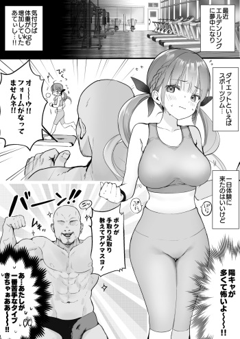【5月特典漫画】スポーツジムでハメられ湊/あ〇あ cover