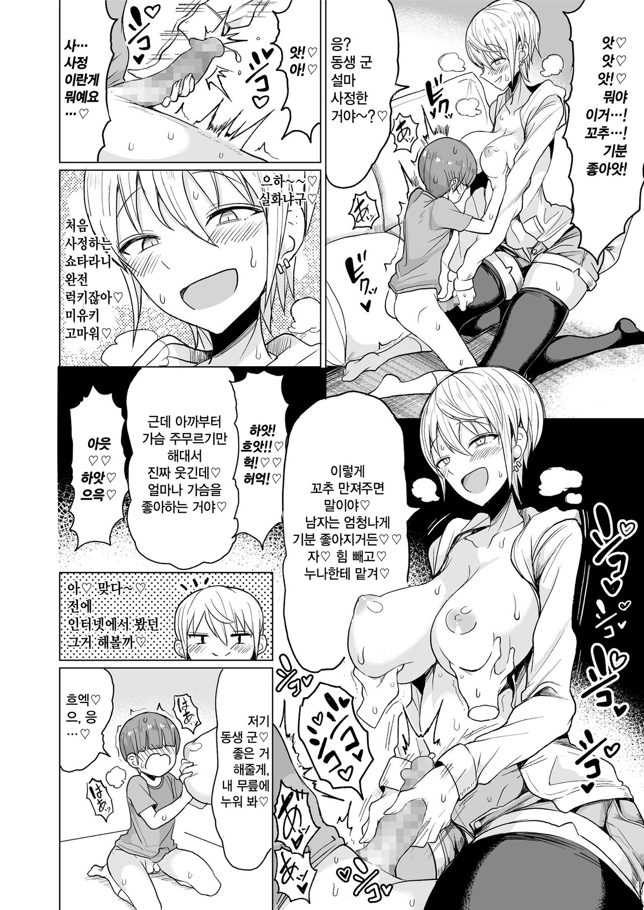 Pakopako Daisuki Gyaru Bitch Maki-chan no Ohanashi | 섹스가 너무 좋은 갸루 빗치 마키의 이야기 page 10 full