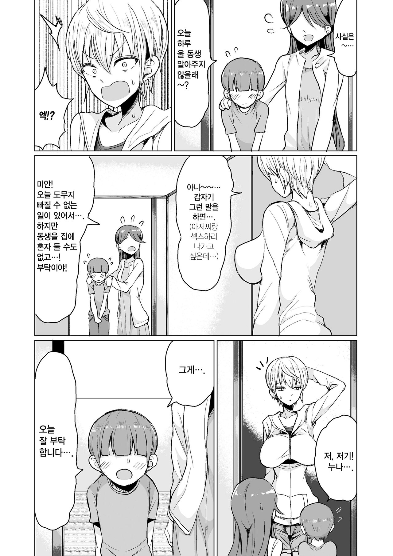 Pakopako Daisuki Gyaru Bitch Maki-chan no Ohanashi | 섹스가 너무 좋은 갸루 빗치 마키의 이야기 page 3 full
