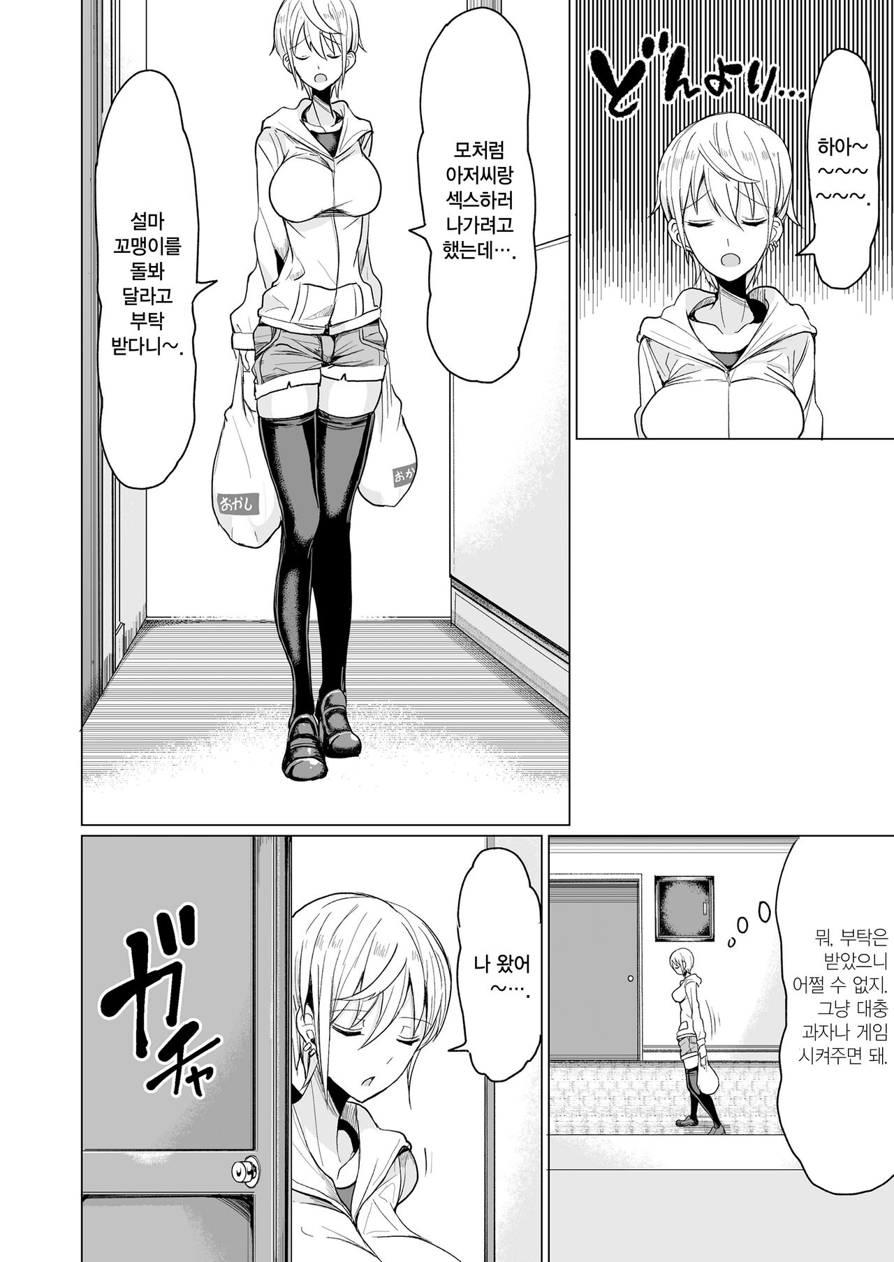 Pakopako Daisuki Gyaru Bitch Maki-chan no Ohanashi | 섹스가 너무 좋은 갸루 빗치 마키의 이야기 page 4 full