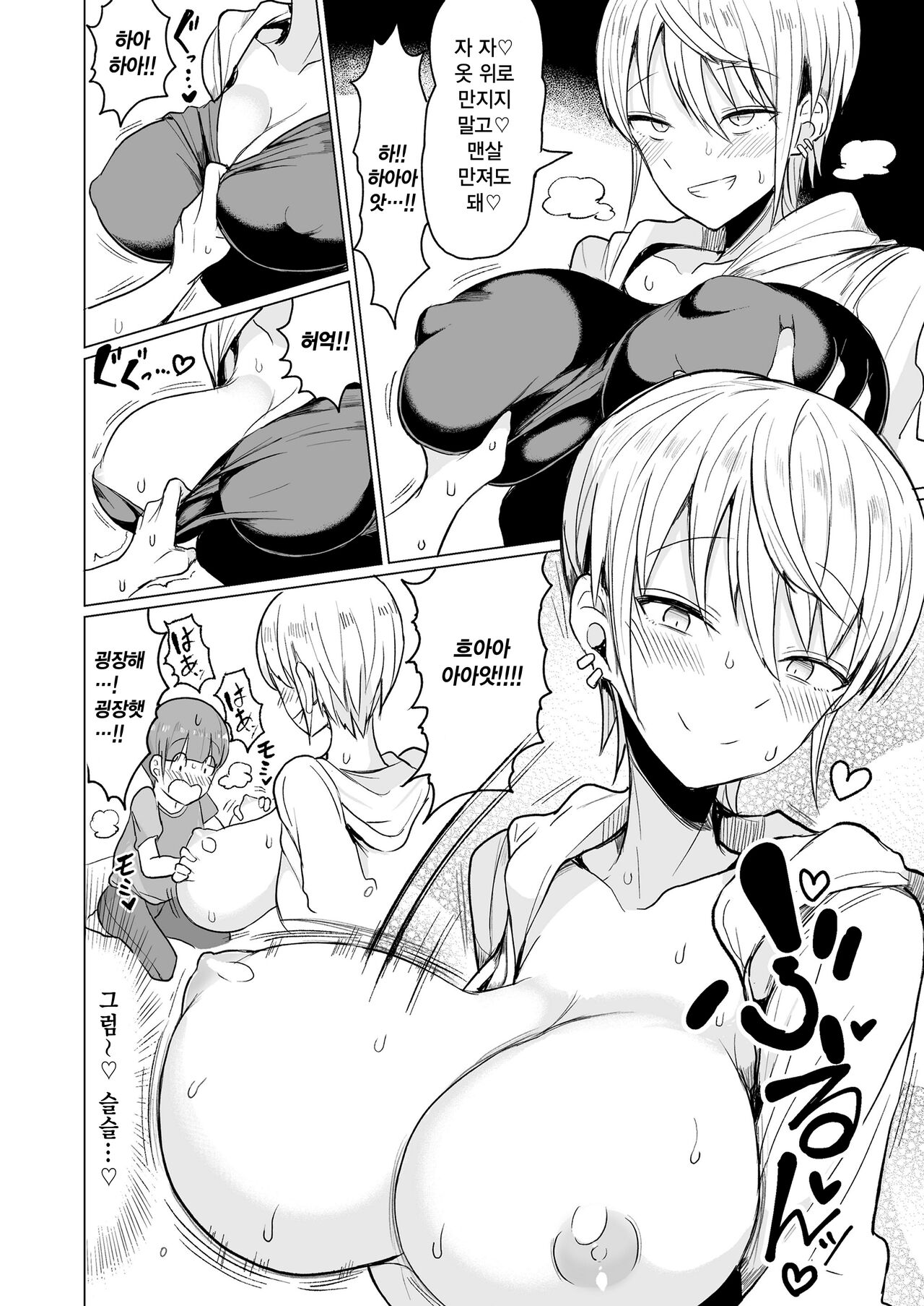 Pakopako Daisuki Gyaru Bitch Maki-chan no Ohanashi | 섹스가 너무 좋은 갸루 빗치 마키의 이야기 page 8 full