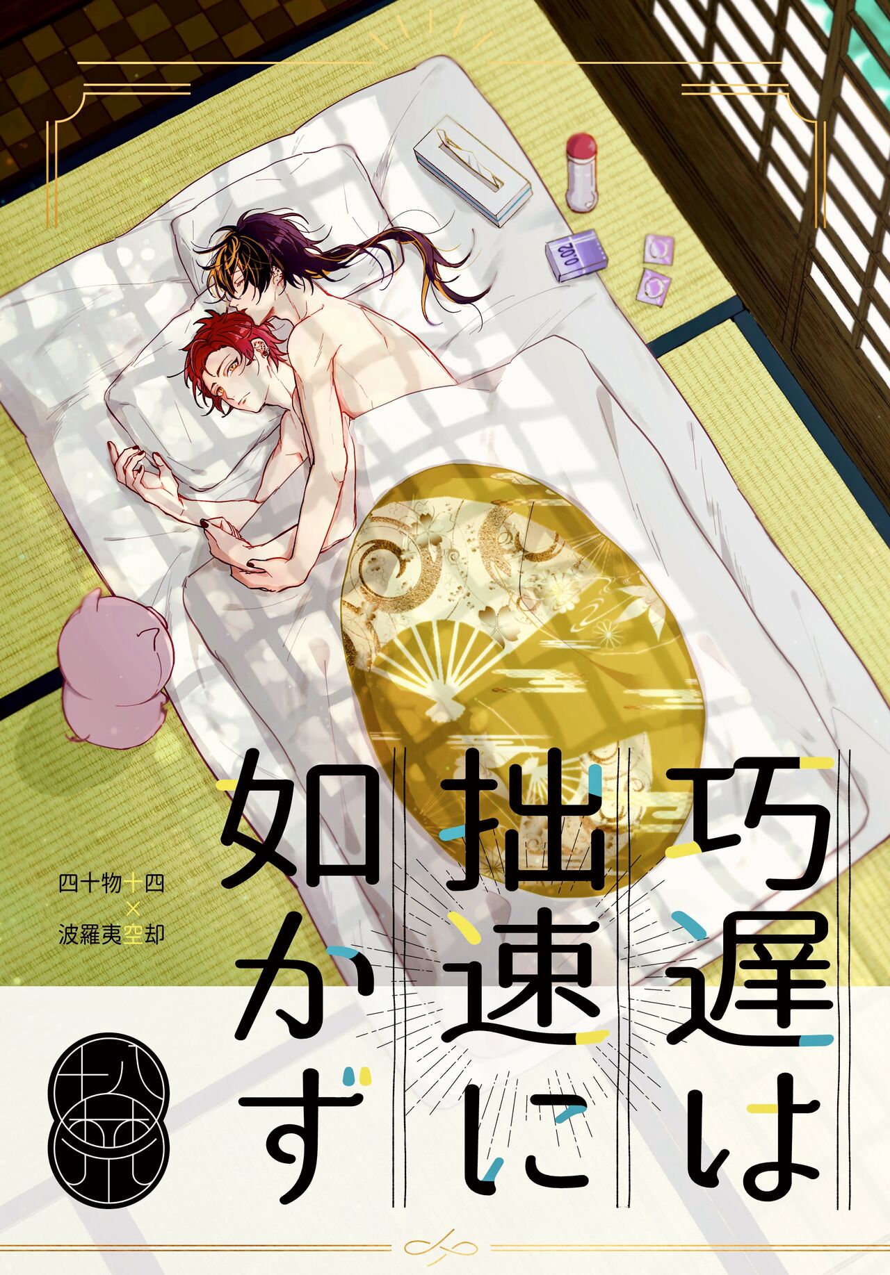 Kouchi wa sessoku ni shikazu page 1 full