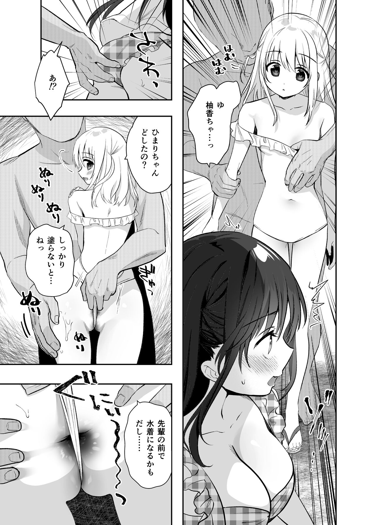 Chikan no Sonzai shinai Subarashii Sekai Umi Hen page 10 full