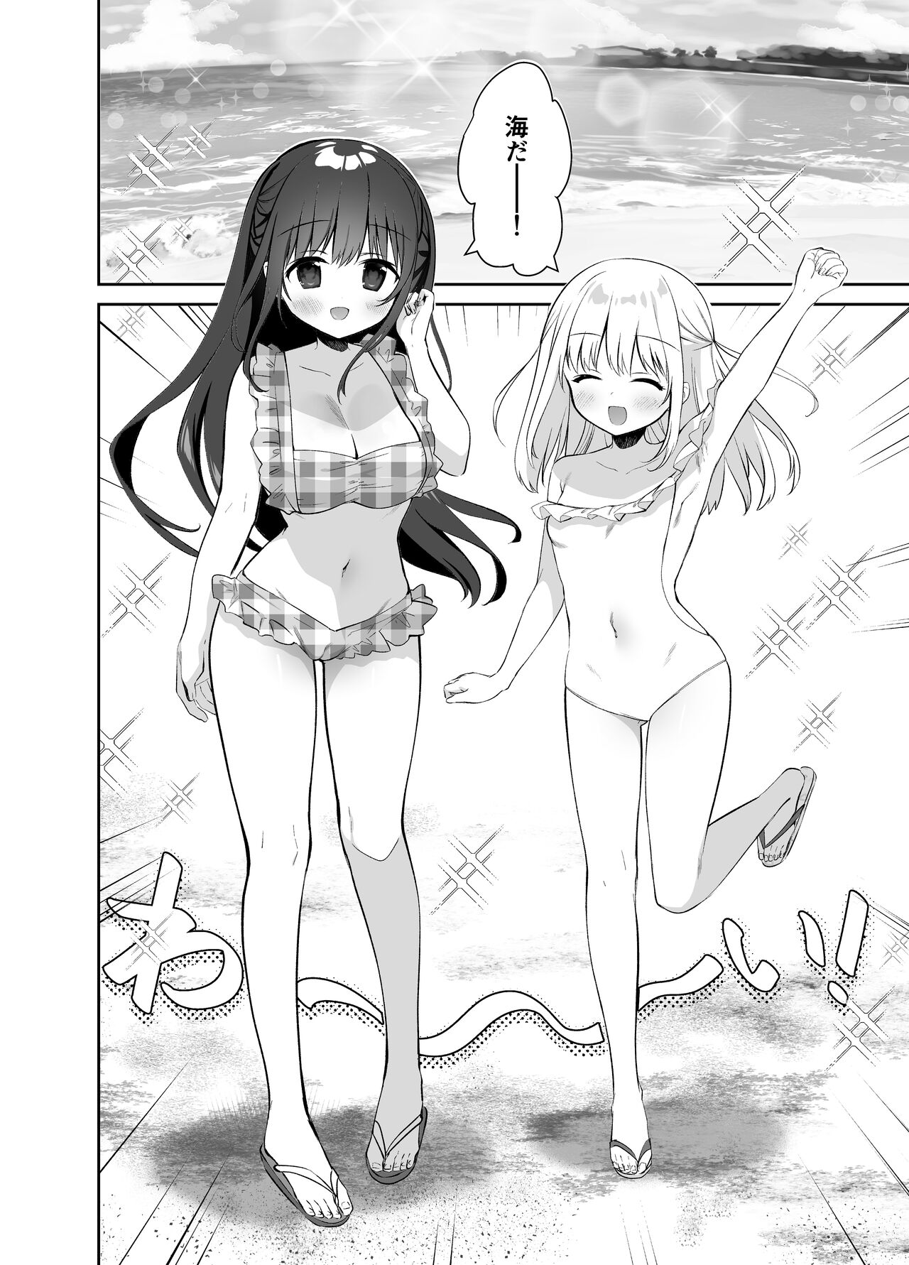 Chikan no Sonzai shinai Subarashii Sekai Umi Hen page 3 full