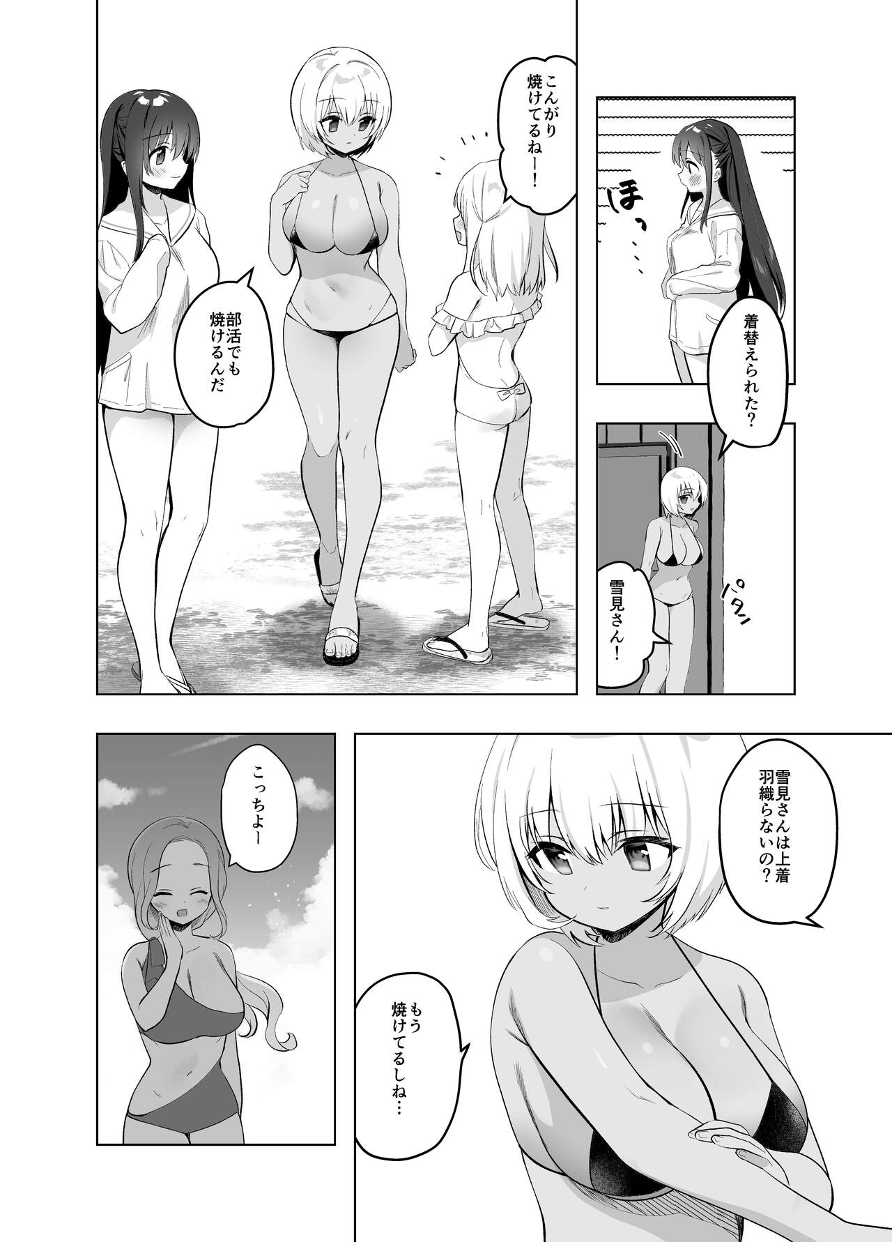 Chikan no Sonzai shinai Subarashii Sekai Umi Hen page 5 full