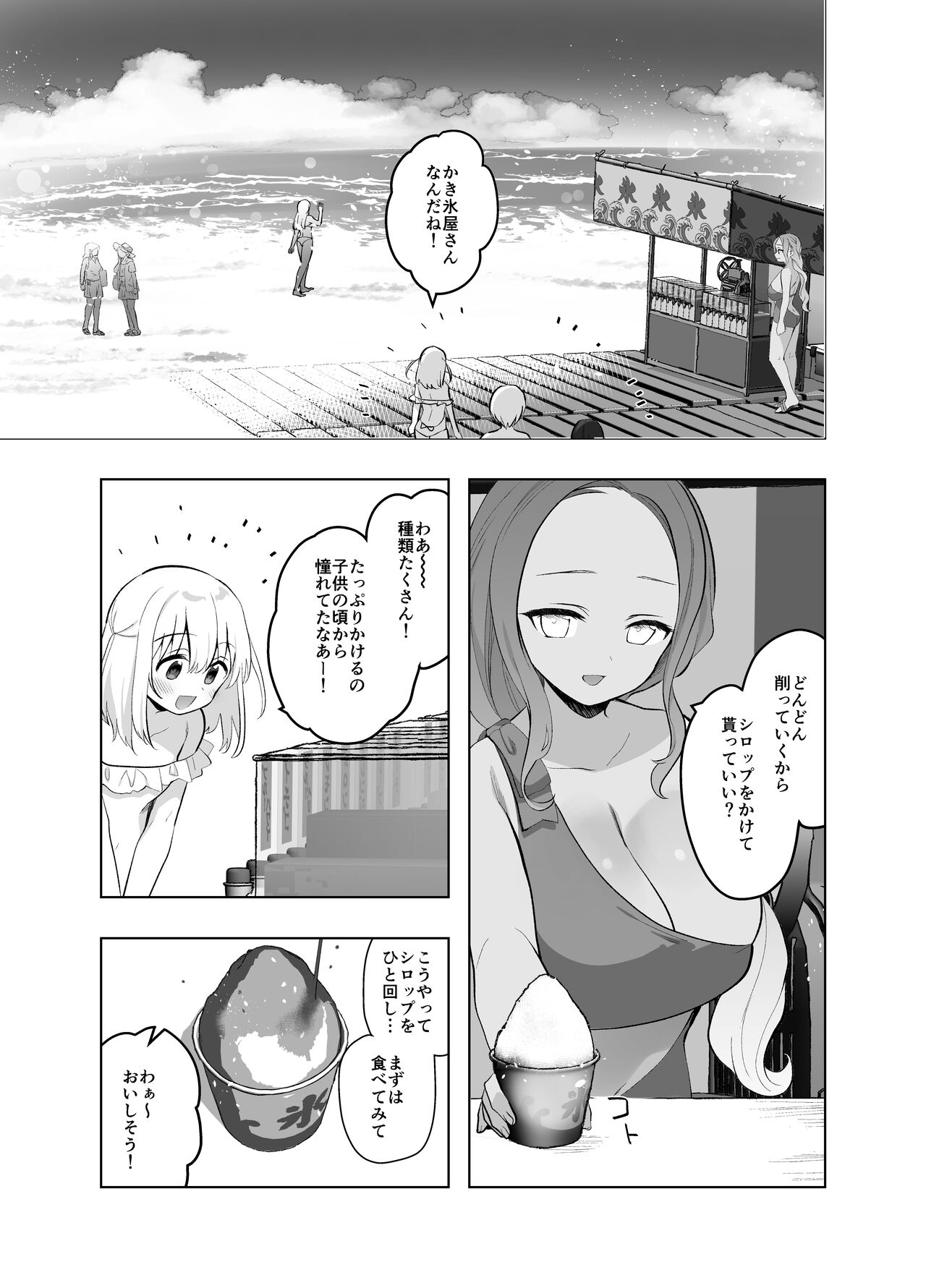 Chikan no Sonzai shinai Subarashii Sekai Umi Hen page 6 full