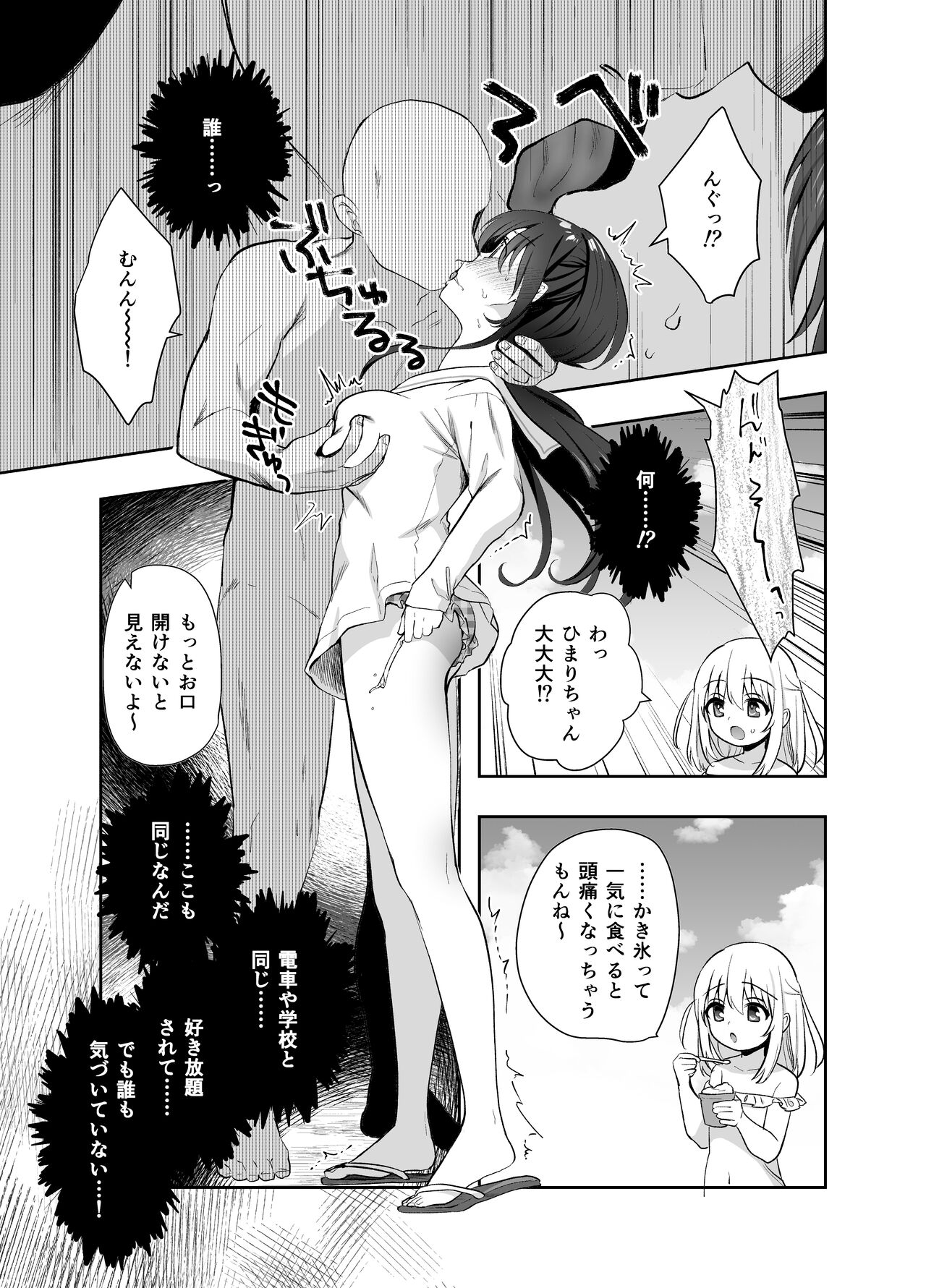 Chikan no Sonzai shinai Subarashii Sekai Umi Hen page 8 full