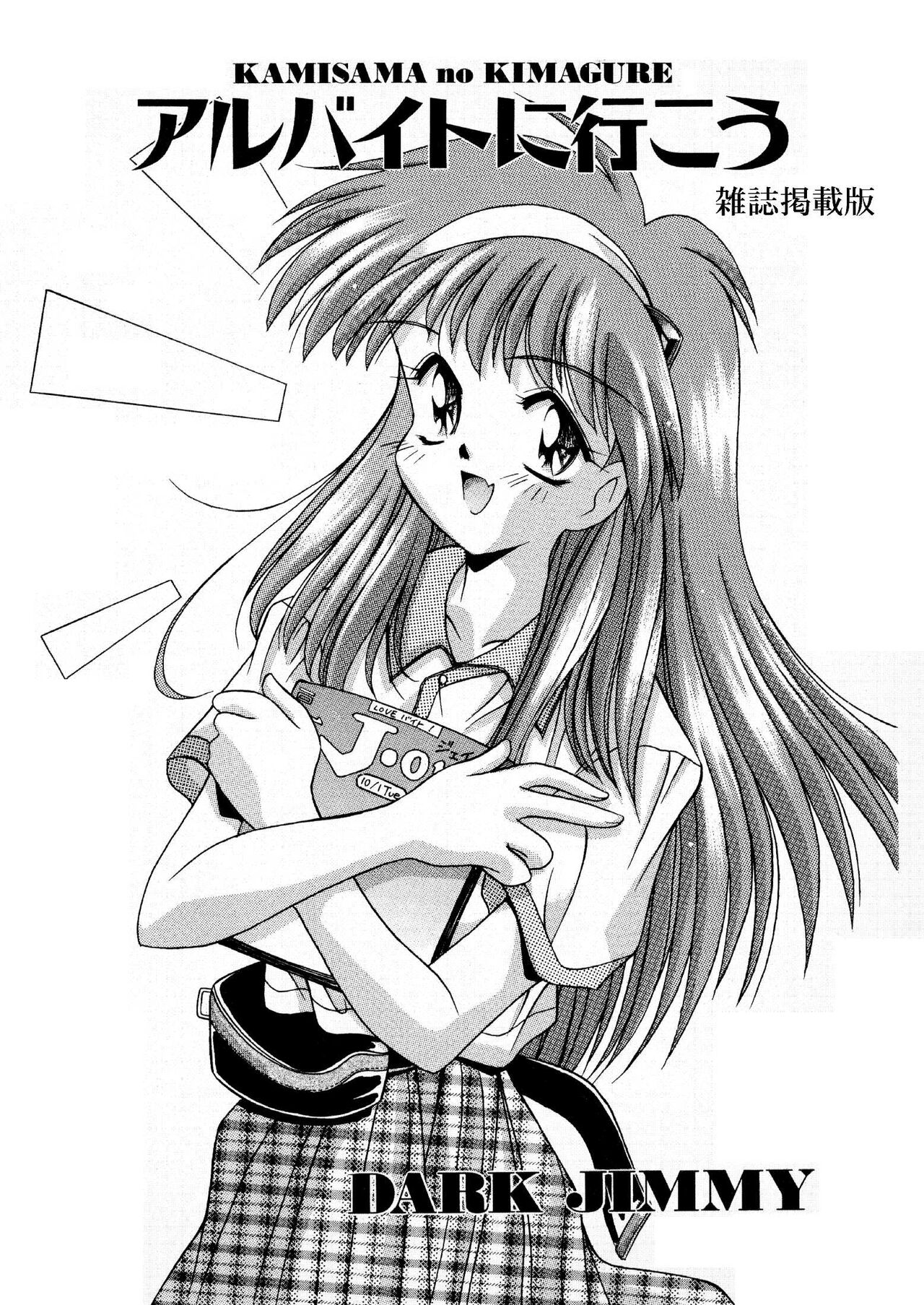 アルバイトに行こう 雑誌掲載版 全16P page 2 full
