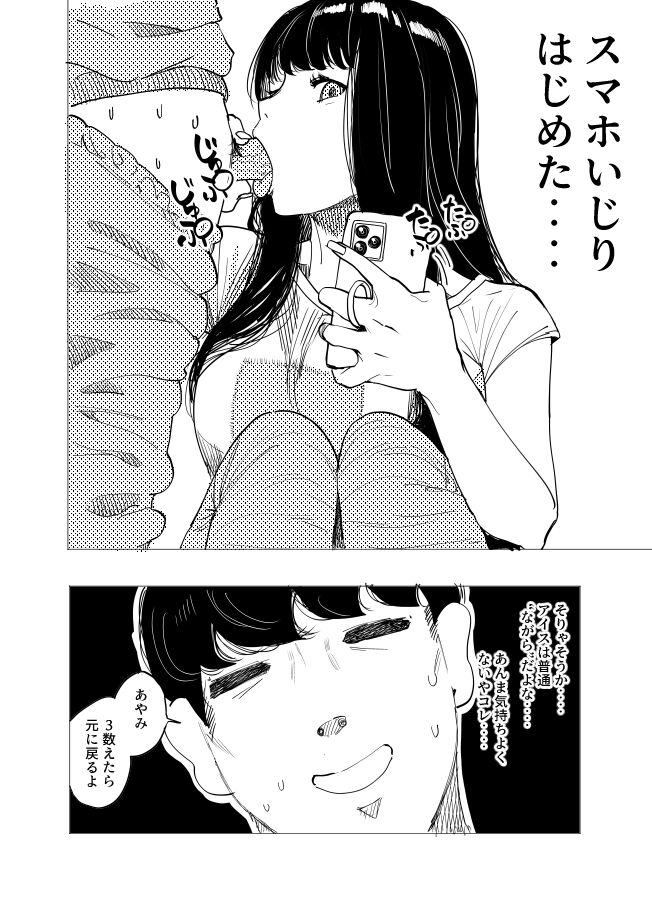 Saimin Kanojo 2 page 7 full