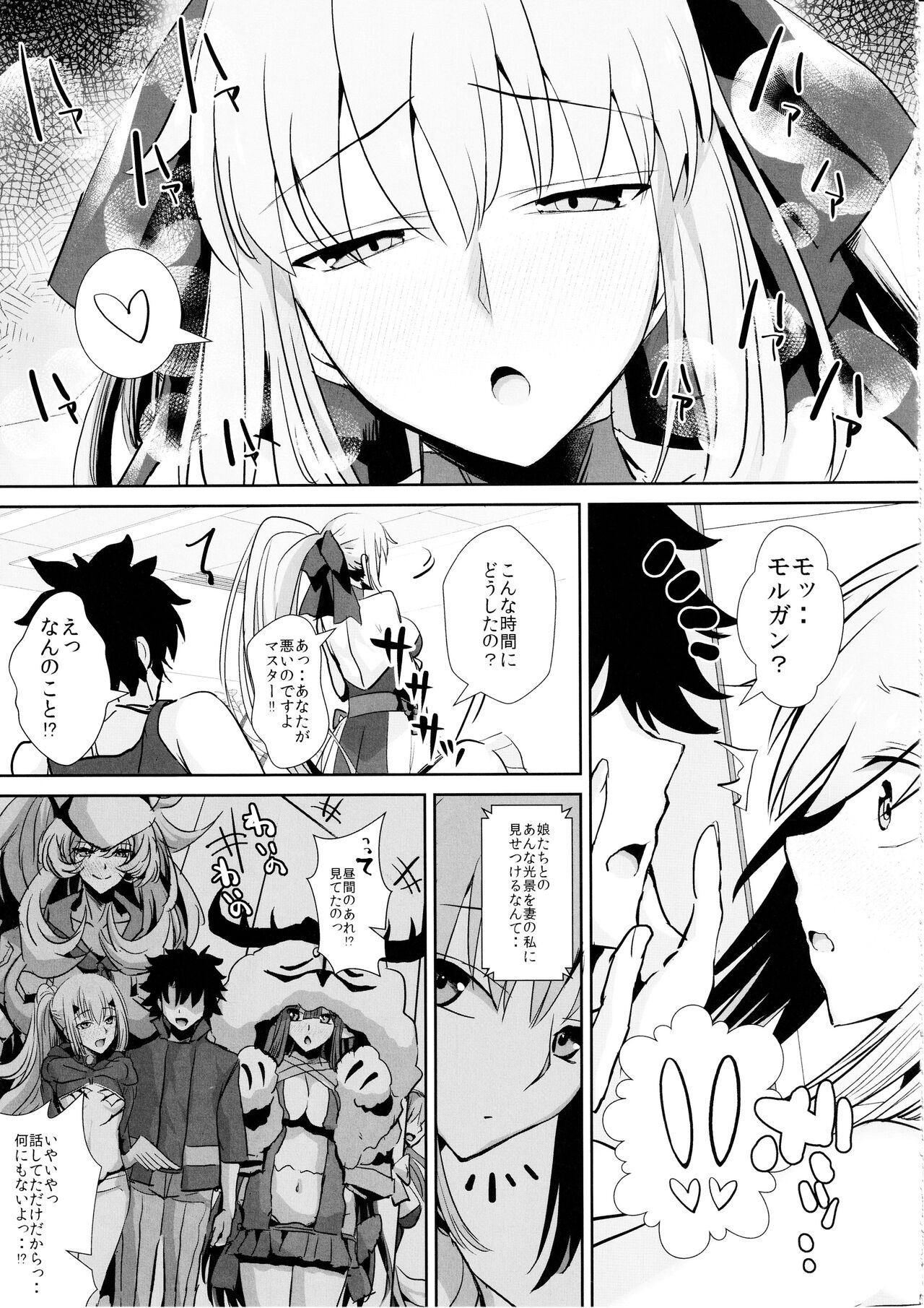 Otto wa Dare ni mo Watashimasen page 4 full