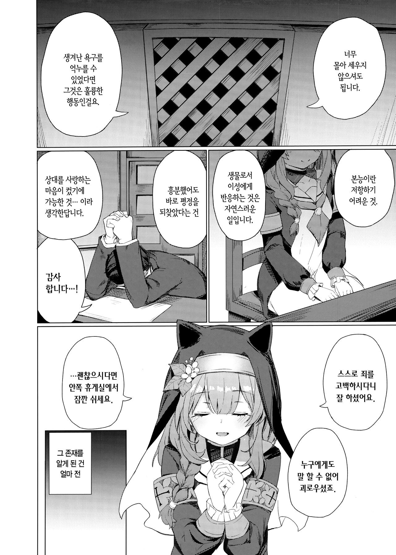 Kinyoku Sister ni Zange o Suwareru Hon | 금욕 시스터에게 참회를 빨리는 책 page 3 full