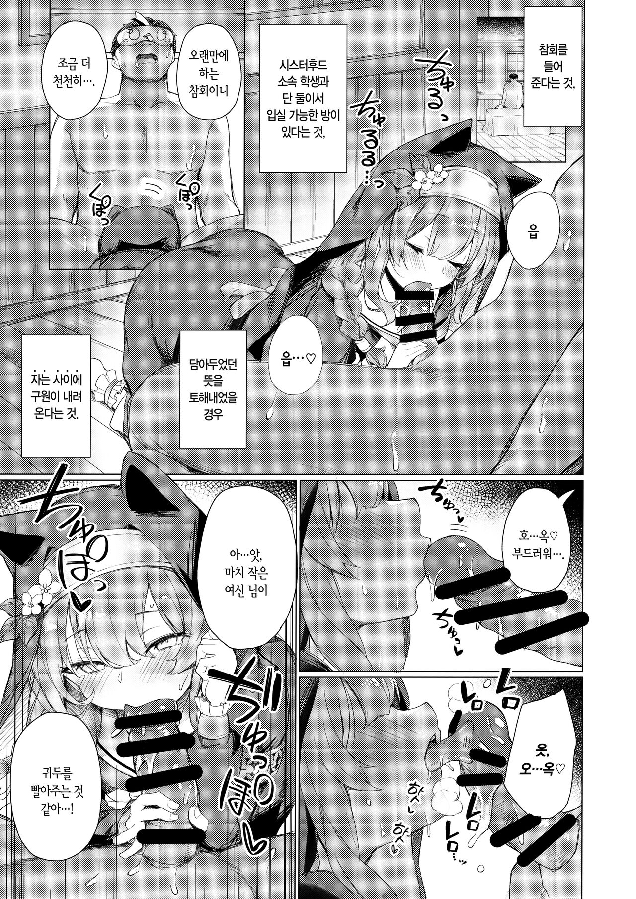 Kinyoku Sister ni Zange o Suwareru Hon | 금욕 시스터에게 참회를 빨리는 책 page 4 full