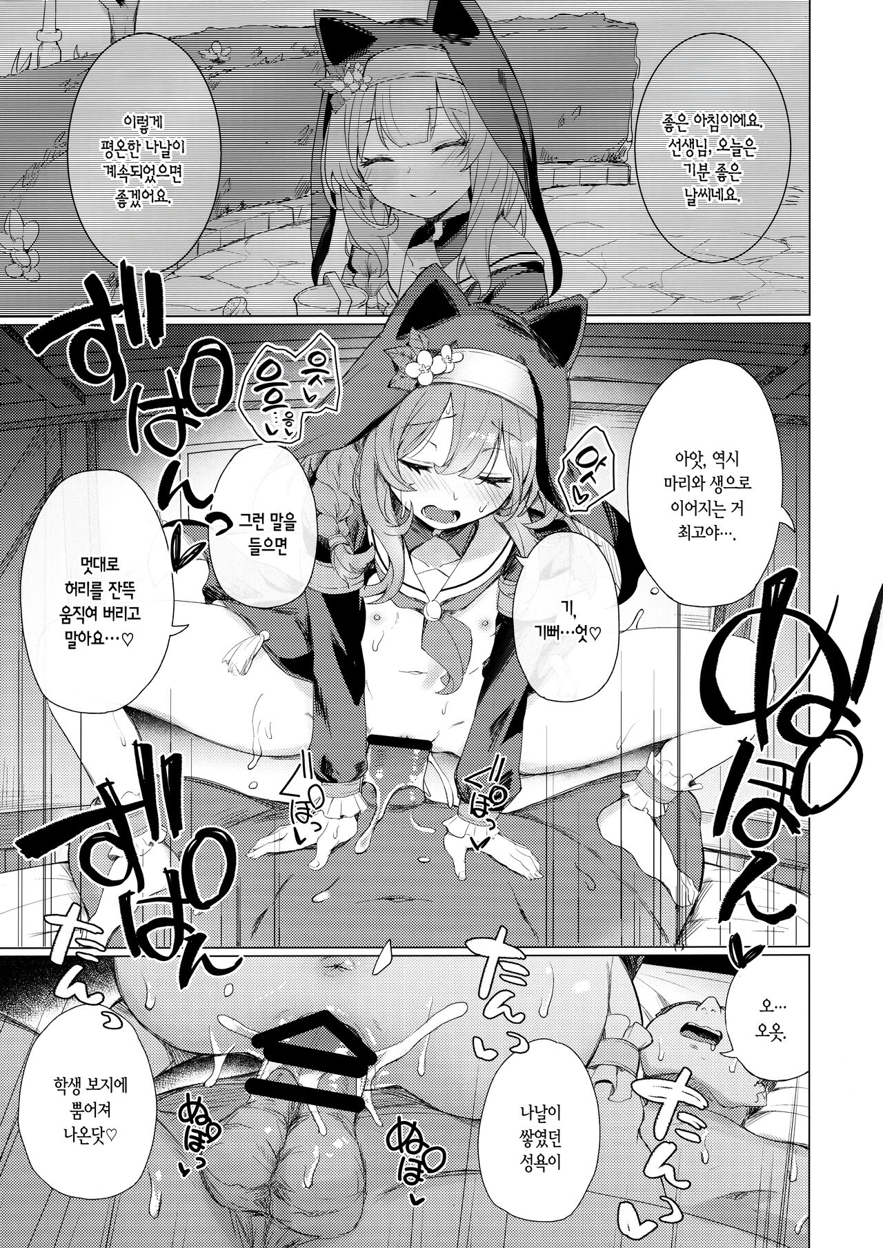 Kinyoku Sister ni Zange o Suwareru Hon | 금욕 시스터에게 참회를 빨리는 책 page 8 full