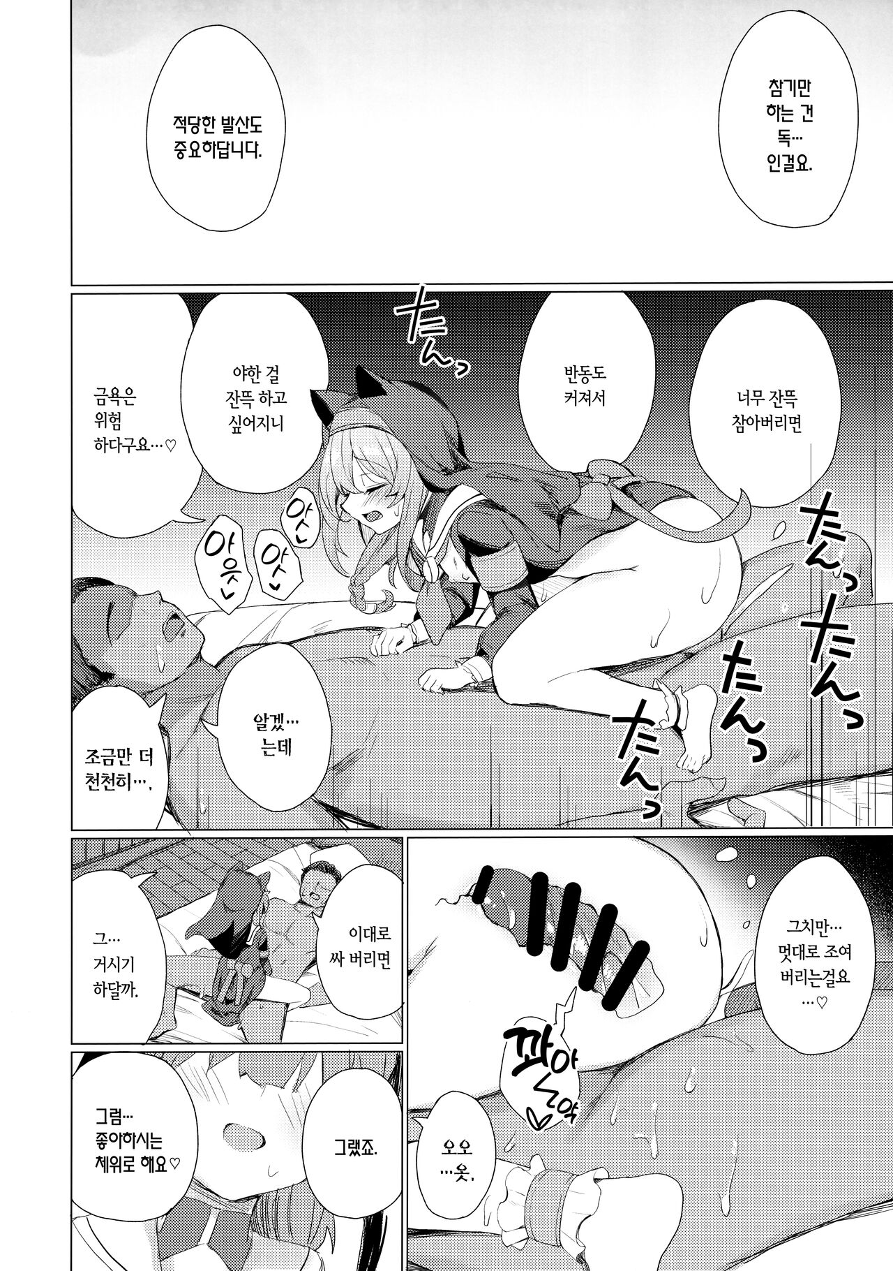 Kinyoku Sister ni Zange o Suwareru Hon | 금욕 시스터에게 참회를 빨리는 책 page 9 full