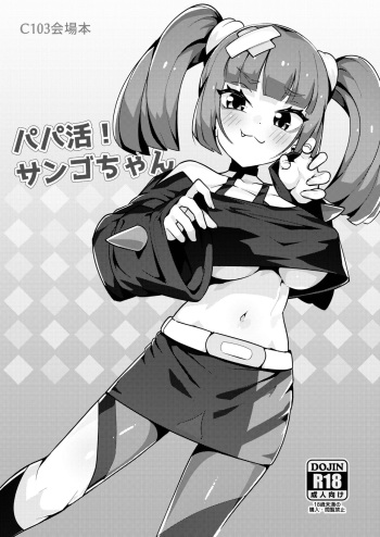 Papa katsu! Sango-chan cover
