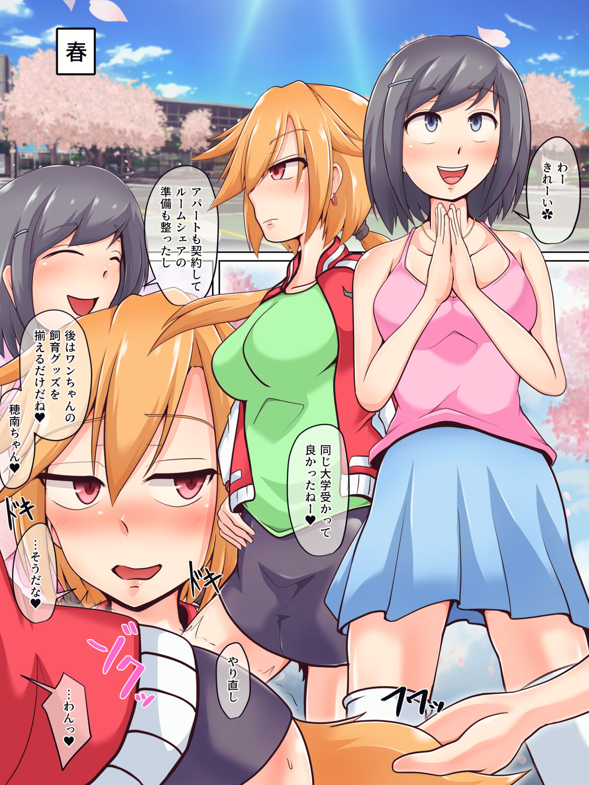 JD Couple to Inu no Seikatsu - Doggy life of the university women couple. page 4 full