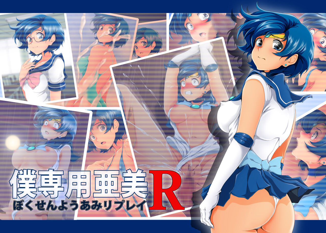 Boku Senyou Ami R page 1 full