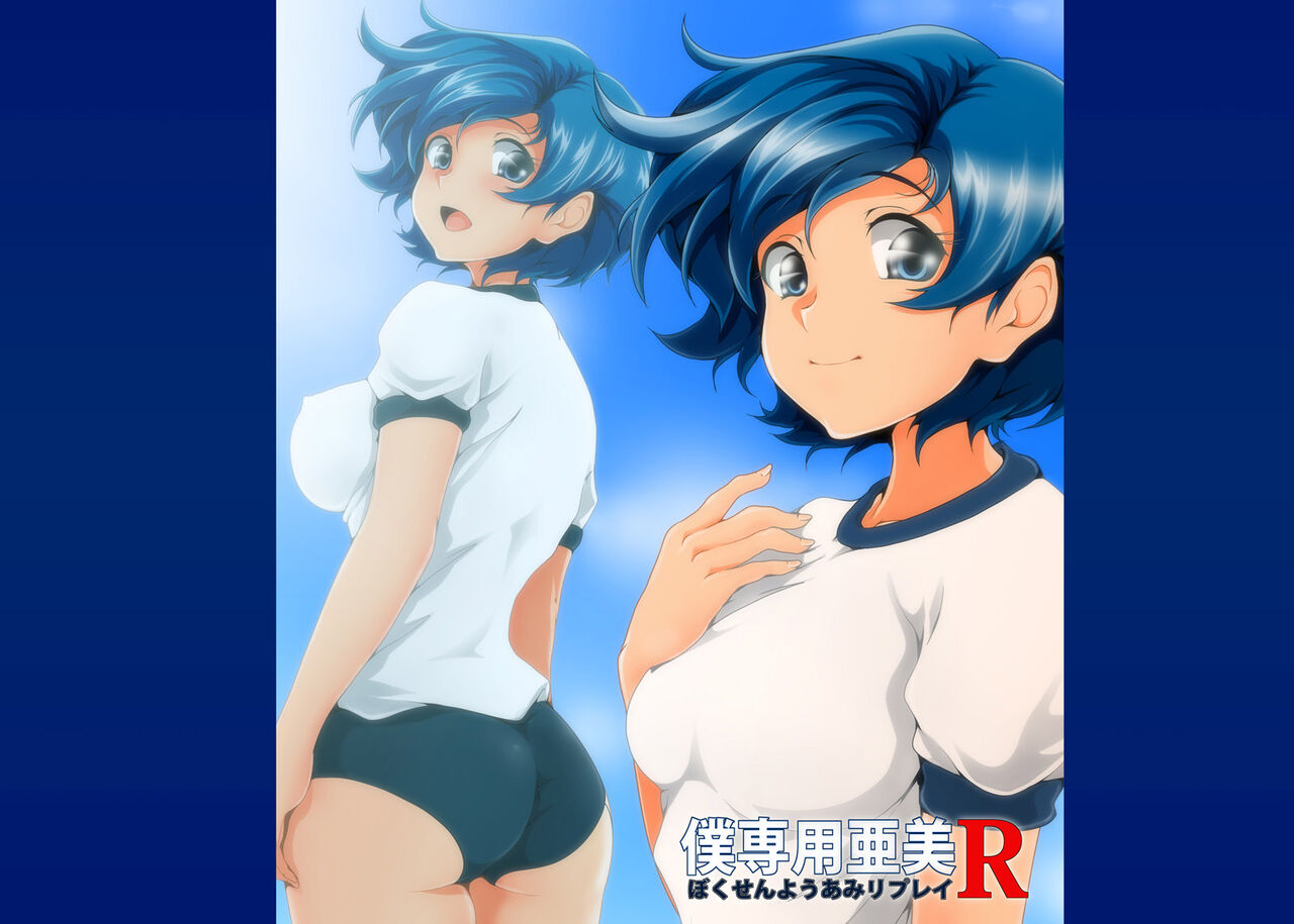 Boku Senyou Ami R page 2 full