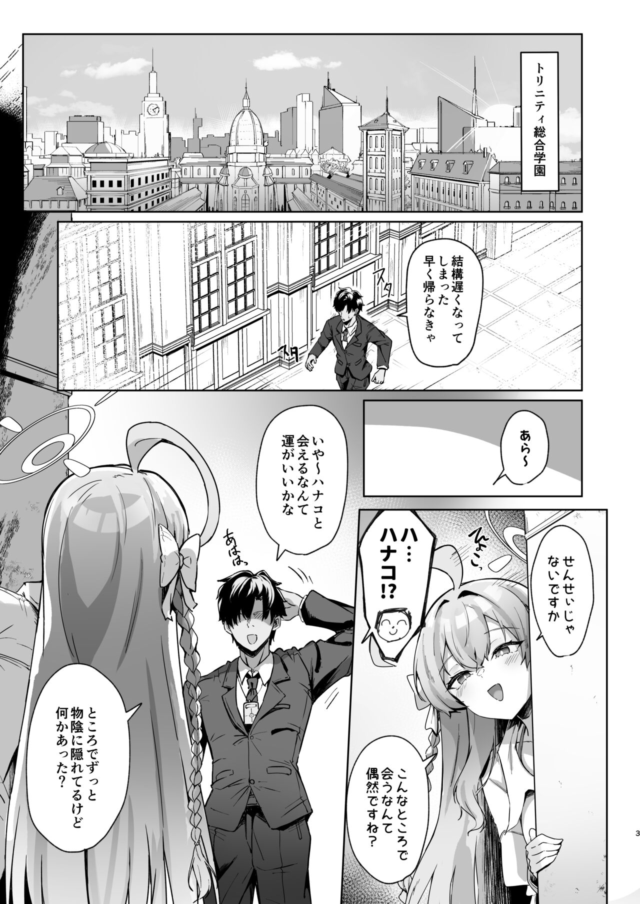 Urawa no Hanazono page 2 full