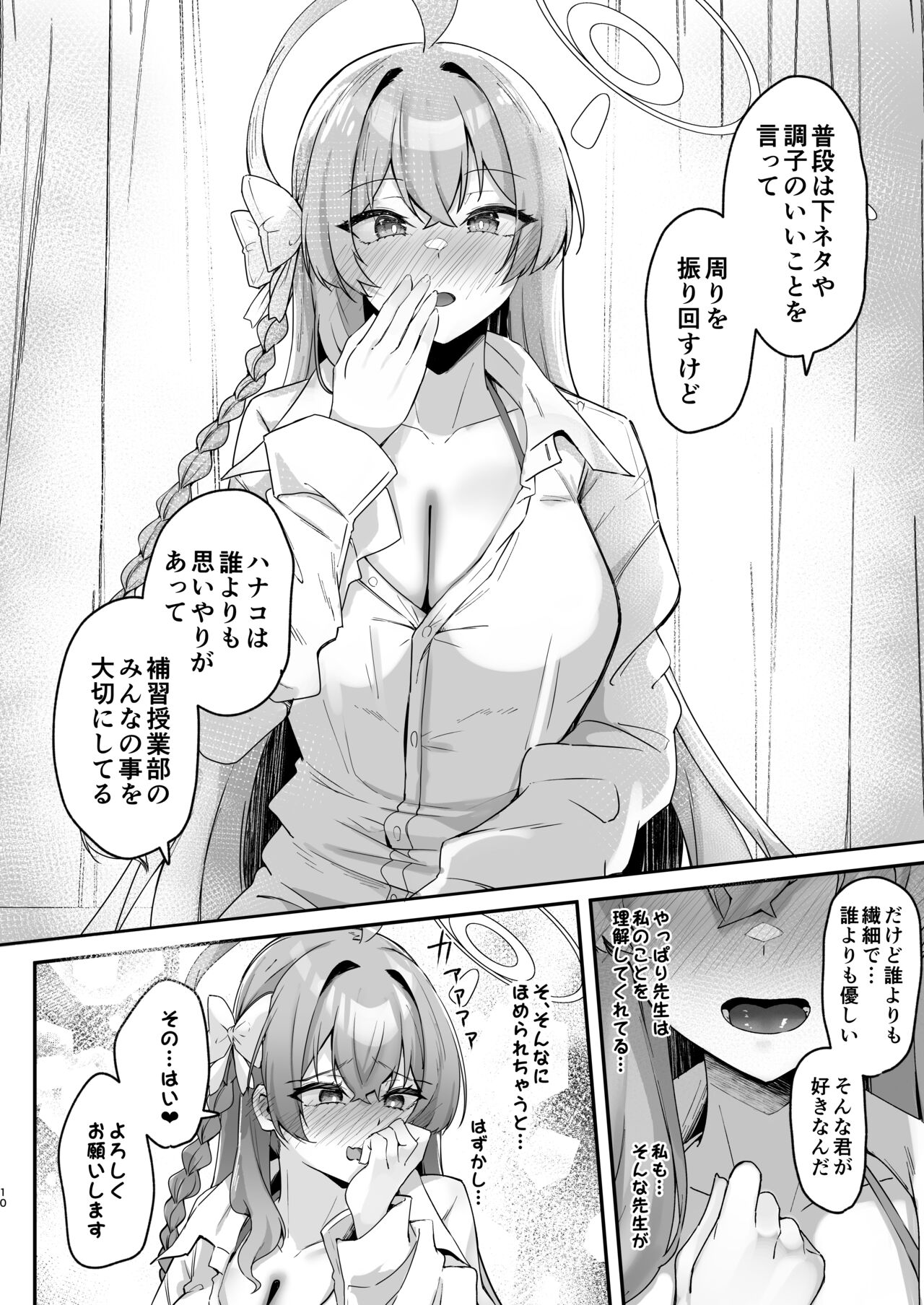 Urawa no Hanazono page 9 full
